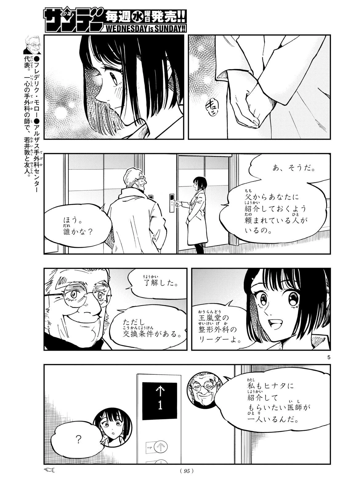 テノゲカ 第40話 - 5