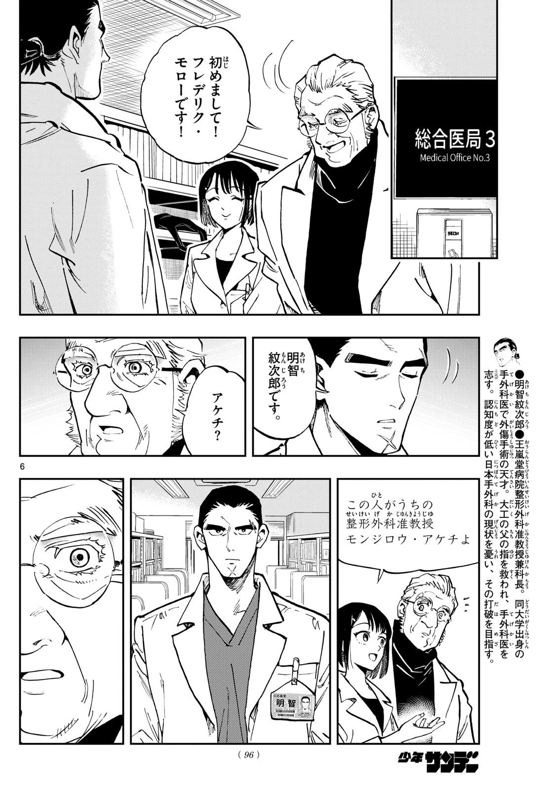 テノゲカ 第40話 - 6