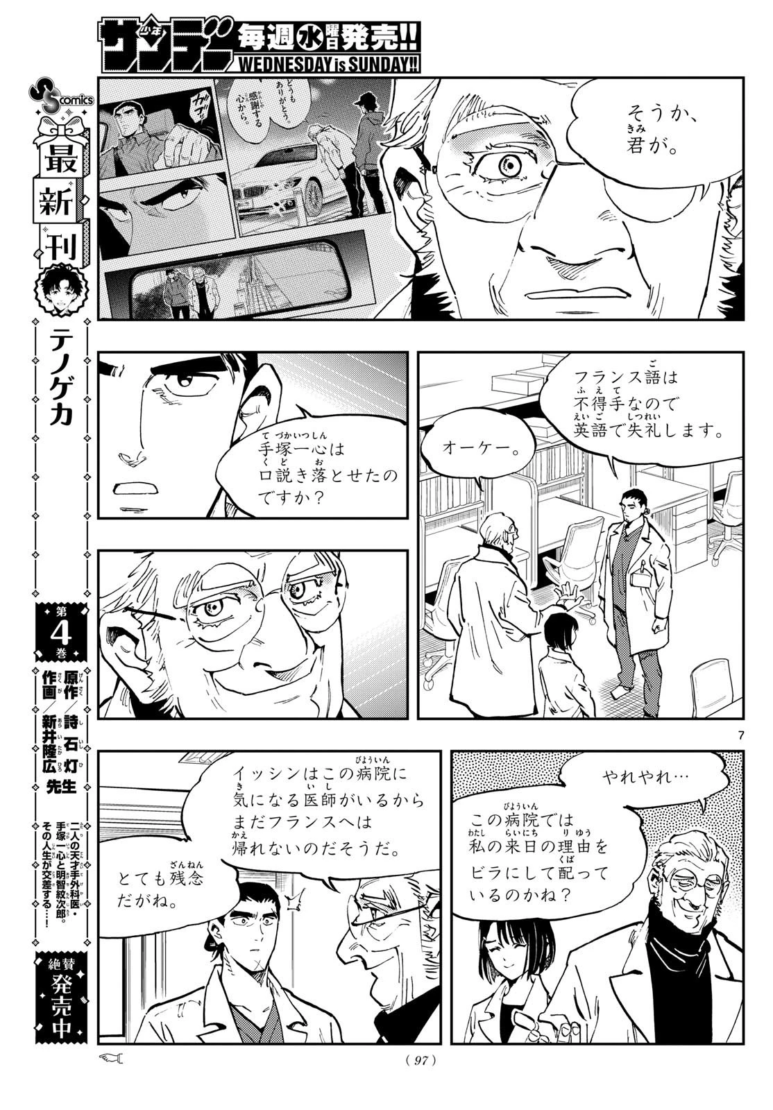 テノゲカ 第40話 - 7