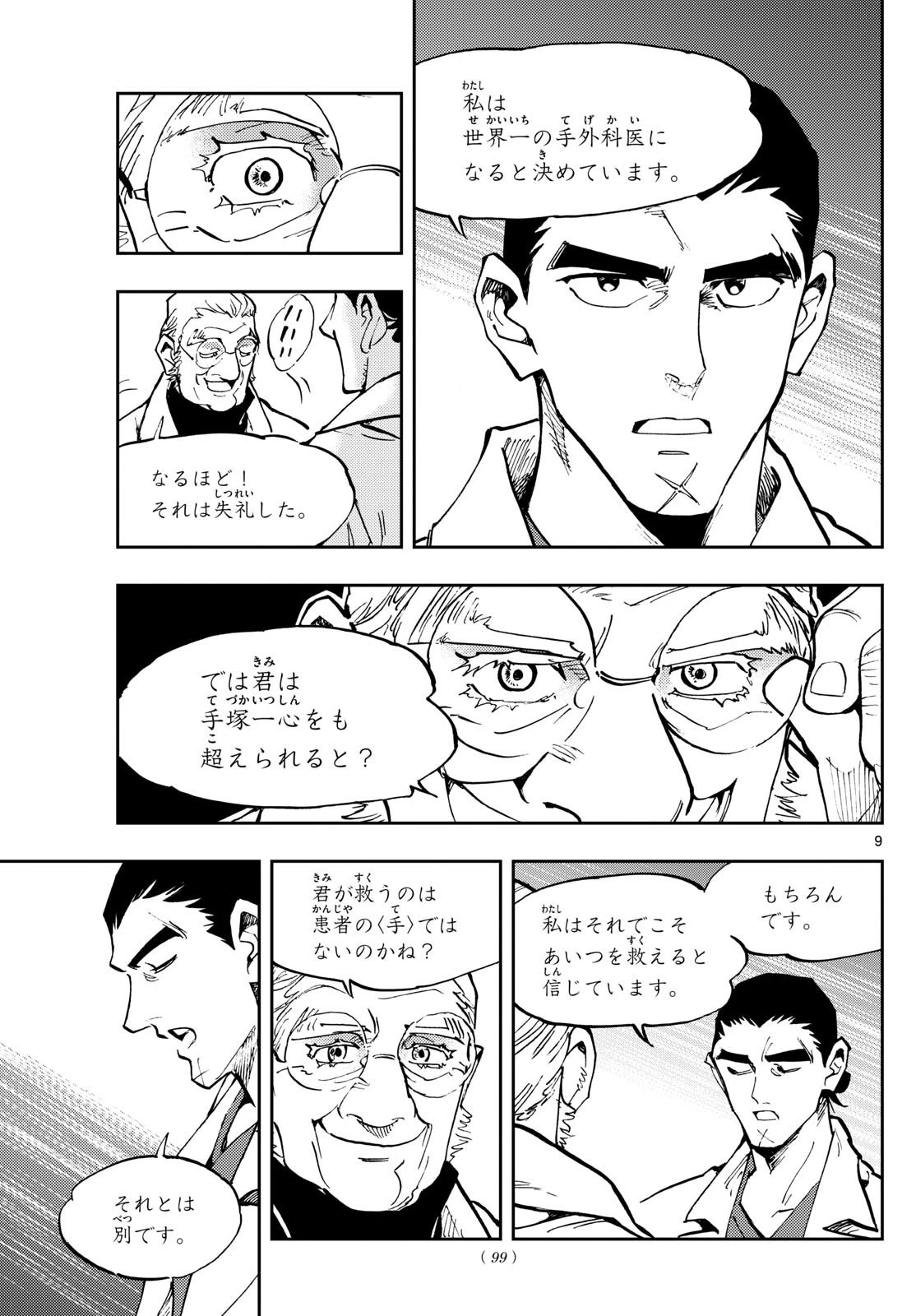 テノゲカ 第40話 - 9