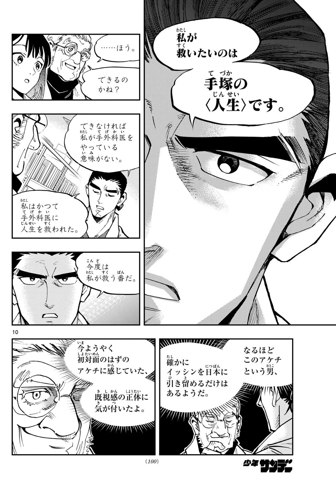 テノゲカ 第40話 - 10