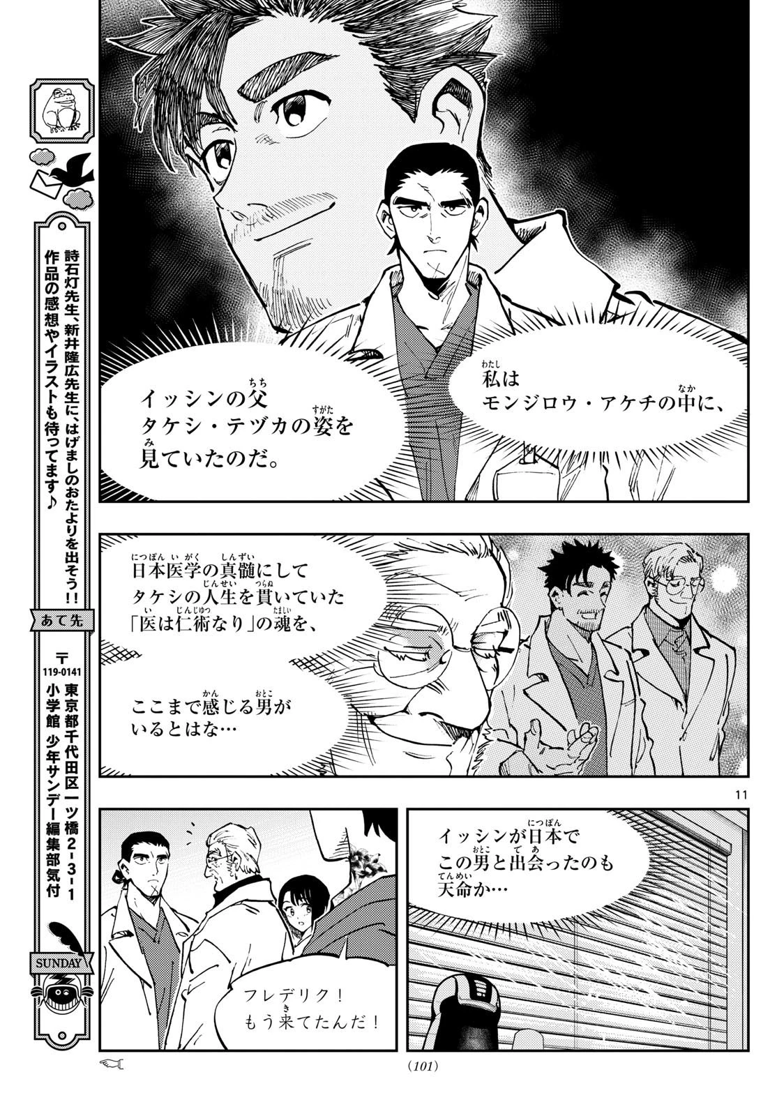 テノゲカ 第40話 - 11