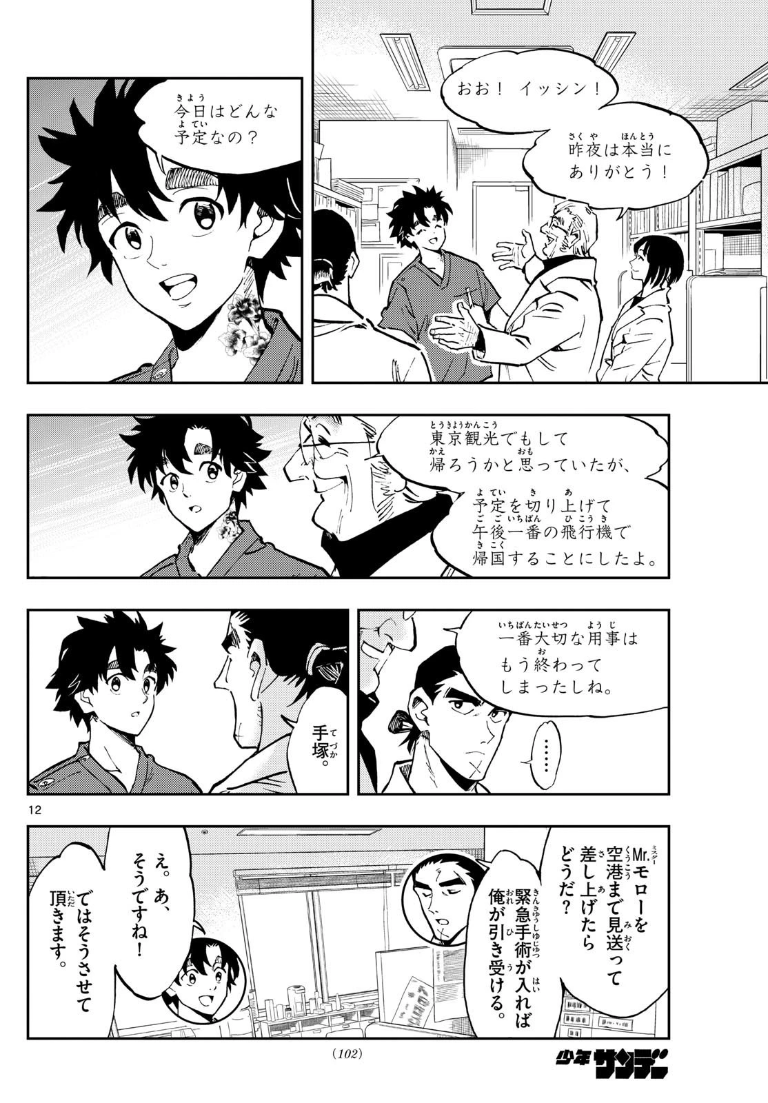 テノゲカ 第40話 - 12