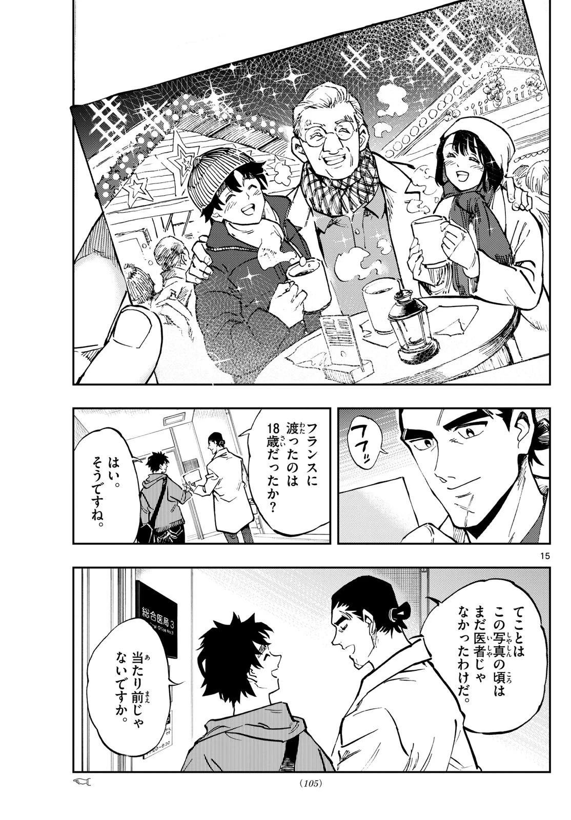 テノゲカ 第40話 - 15