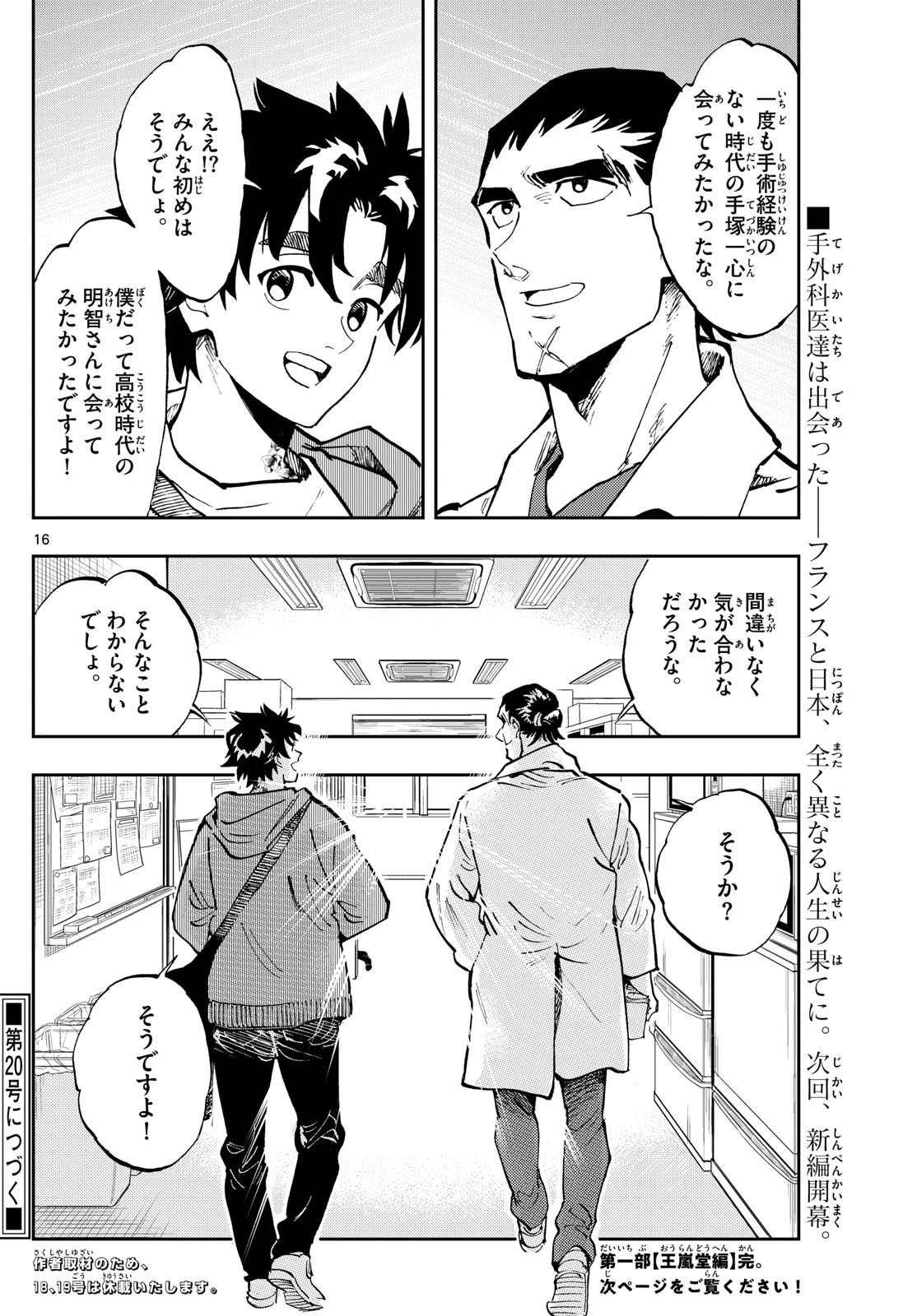 テノゲカ 第40話 - 16