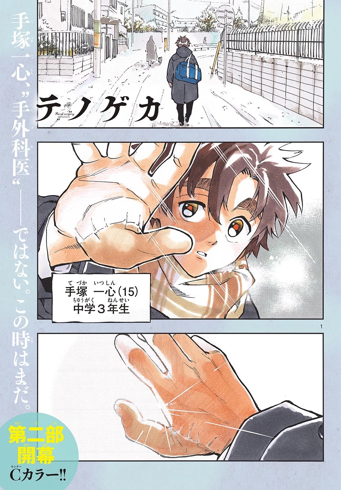 テノゲカ 第41話 - 1