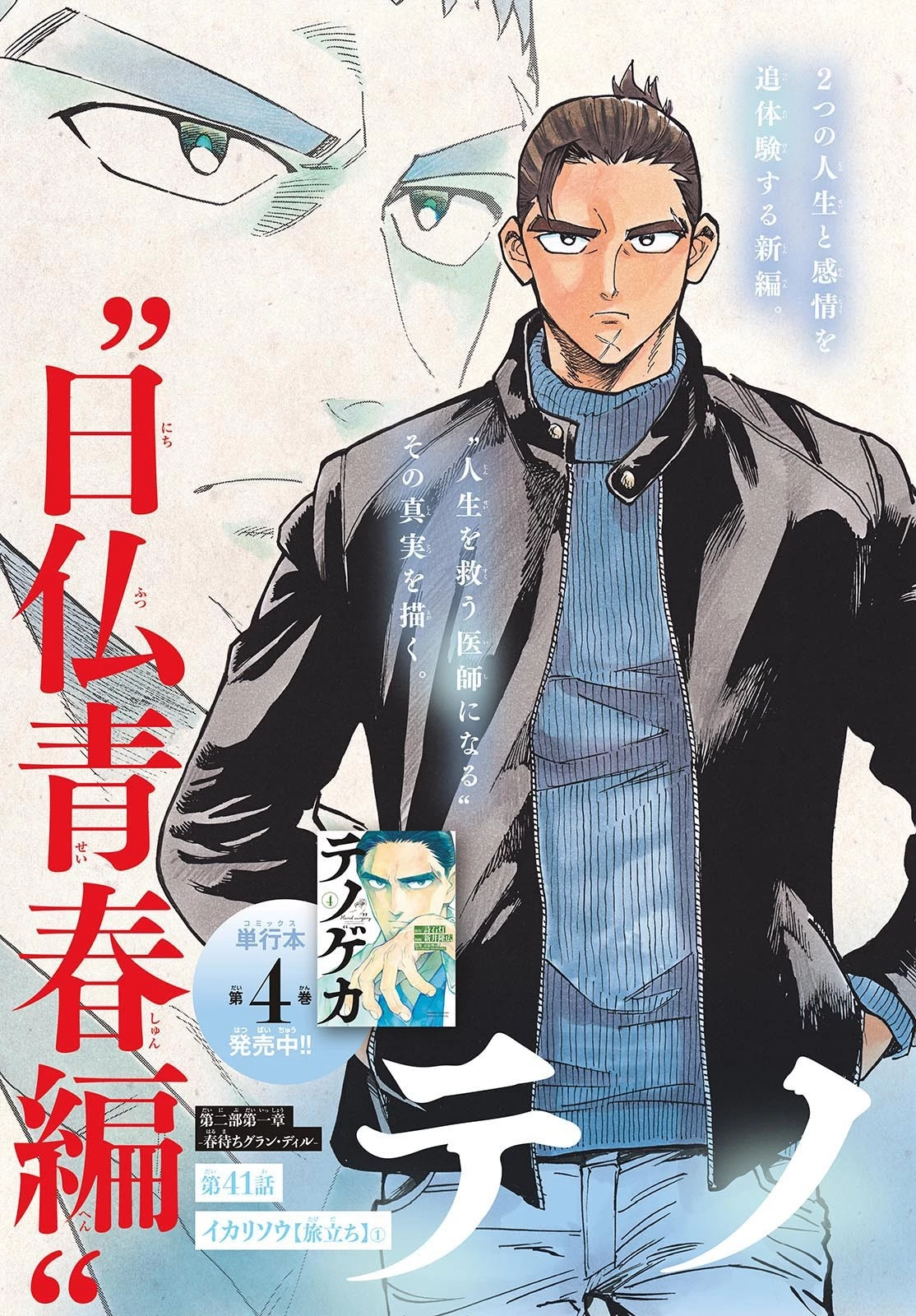 テノゲカ 第41話 - 3