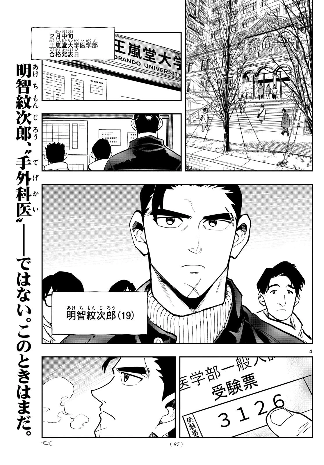 テノゲカ 第41話 - 4