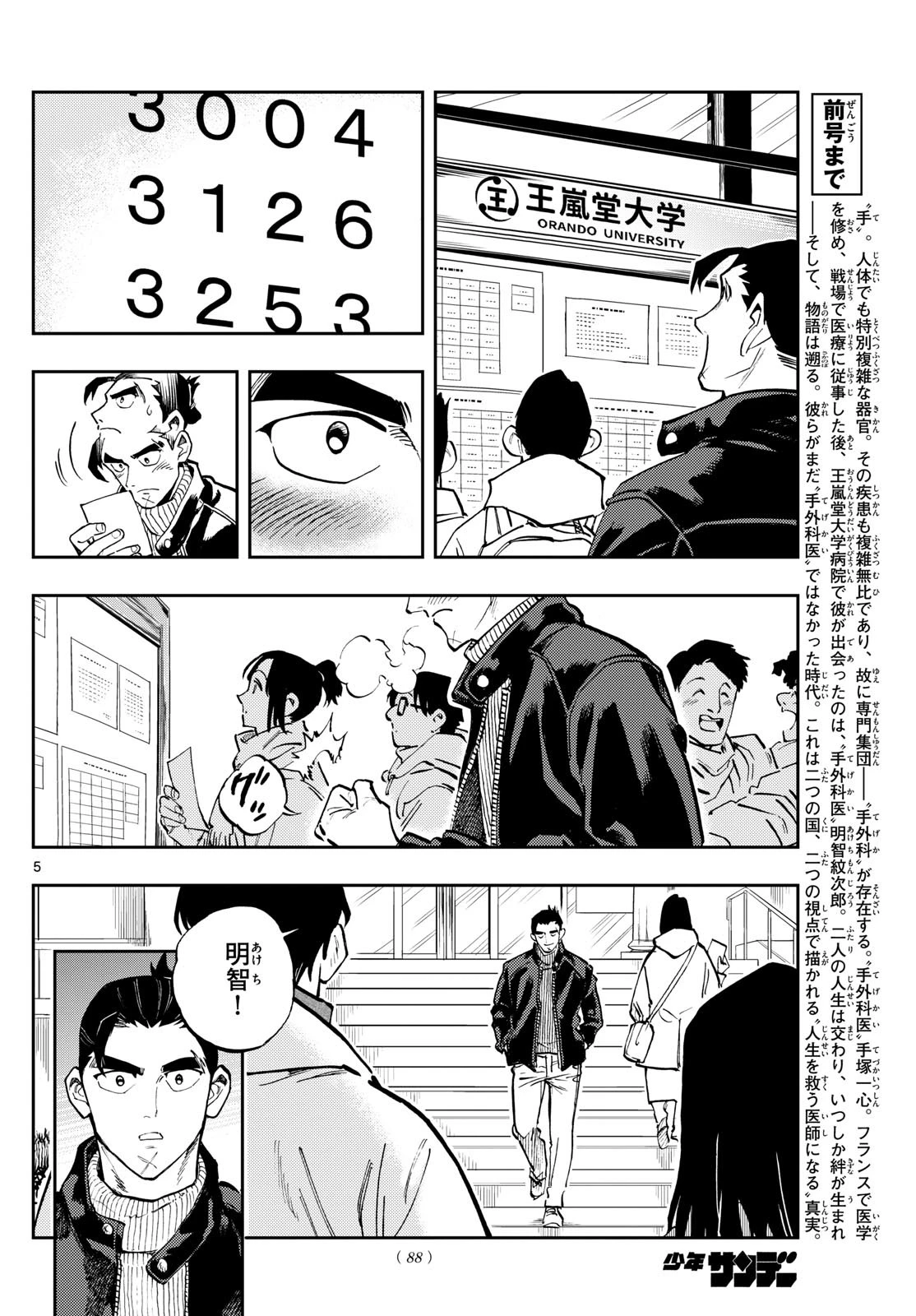 テノゲカ 第41話 - 5