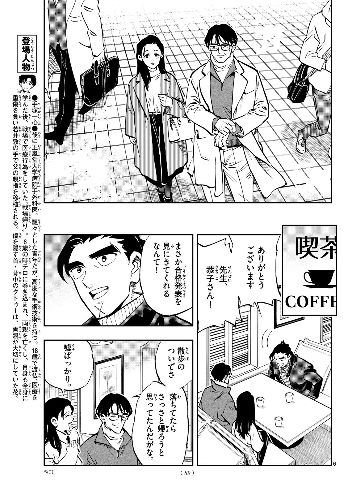 テノゲカ 第41話 - 6