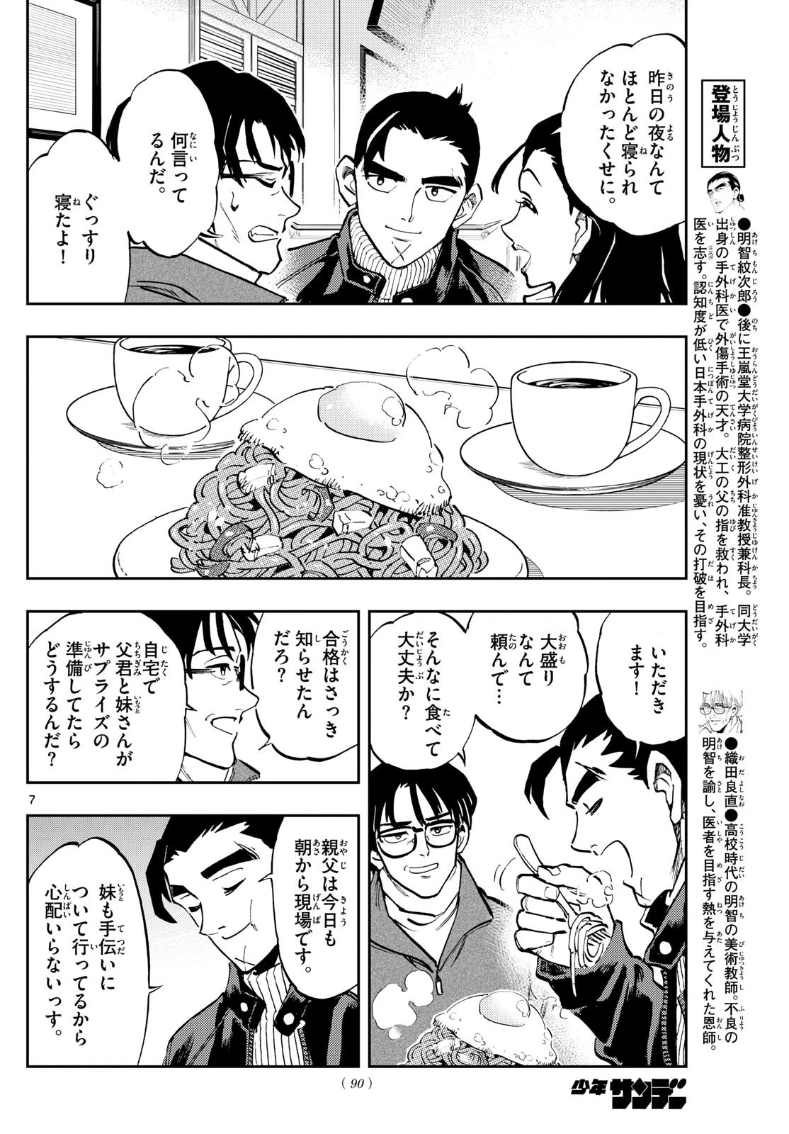テノゲカ 第41話 - 7