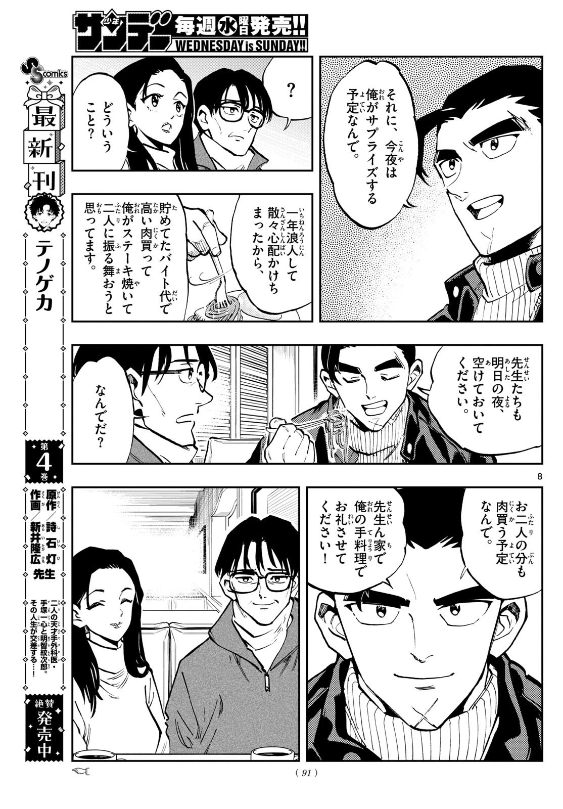 テノゲカ 第41話 - 8