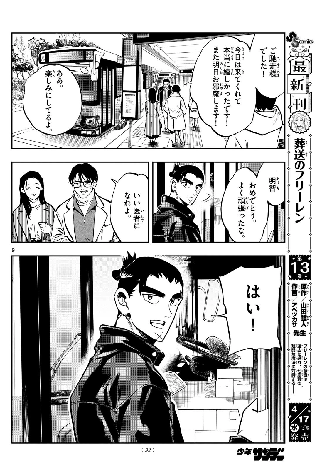 テノゲカ 第41話 - 9