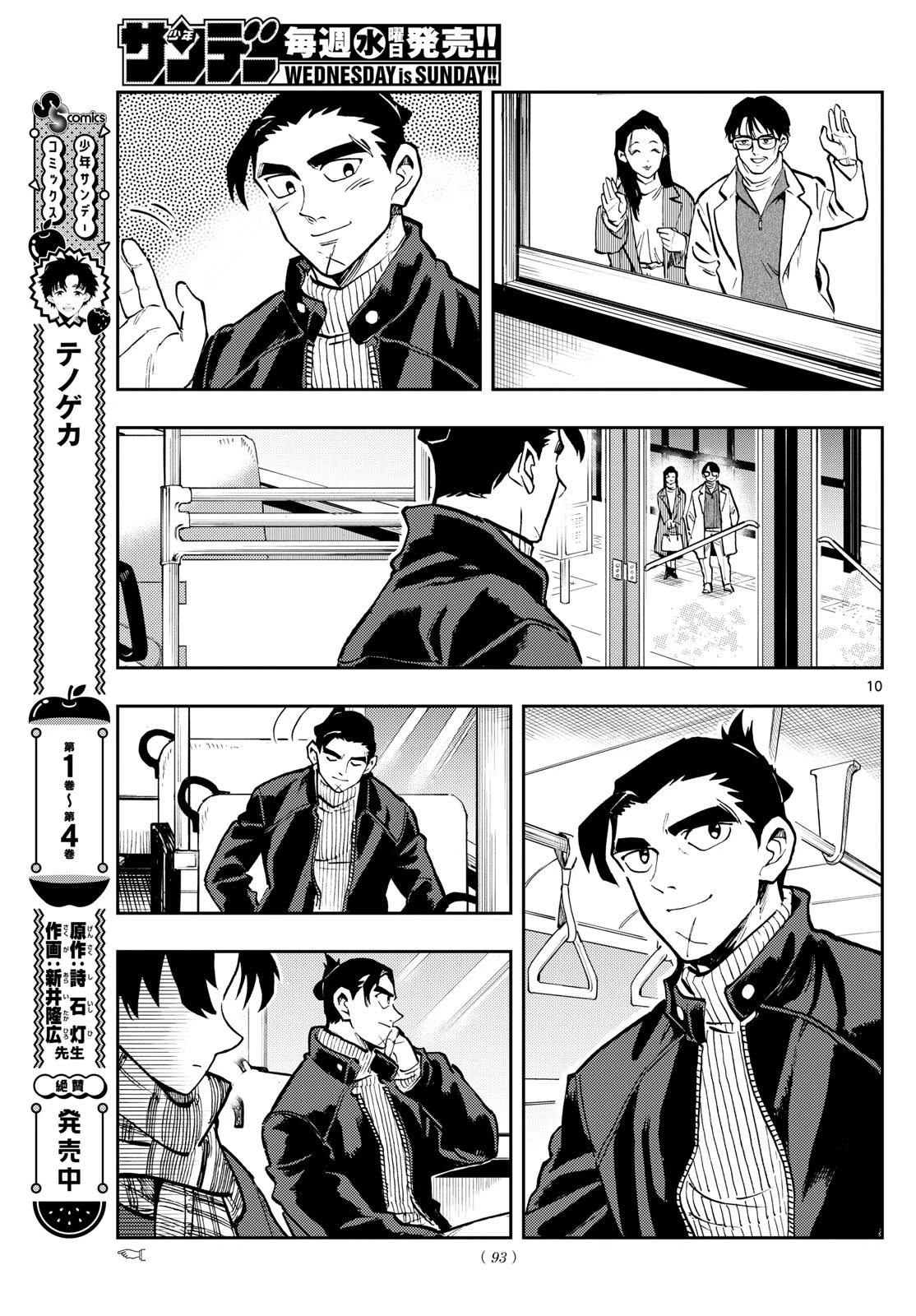 テノゲカ 第41話 - 10