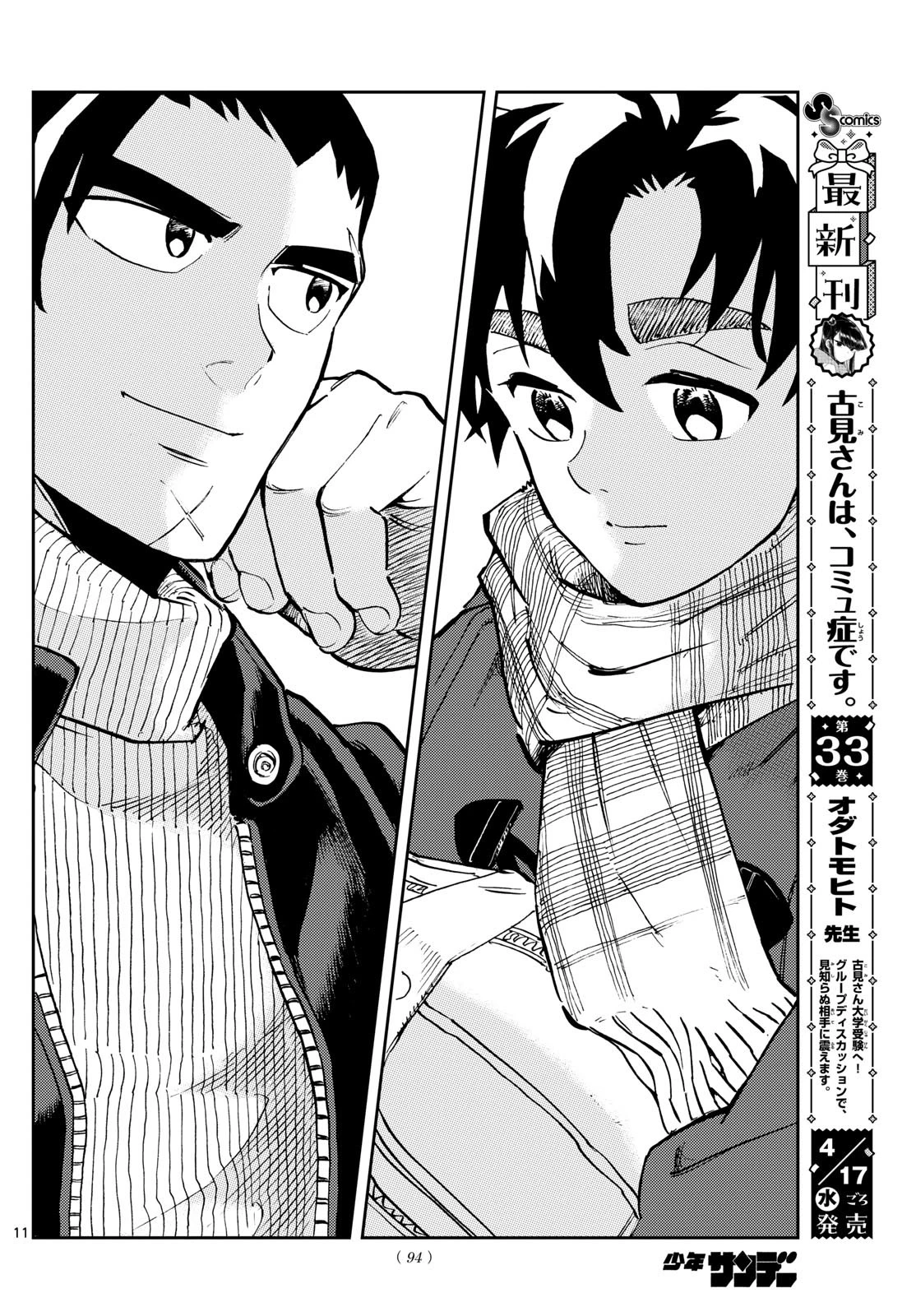 テノゲカ 第41話 - 11