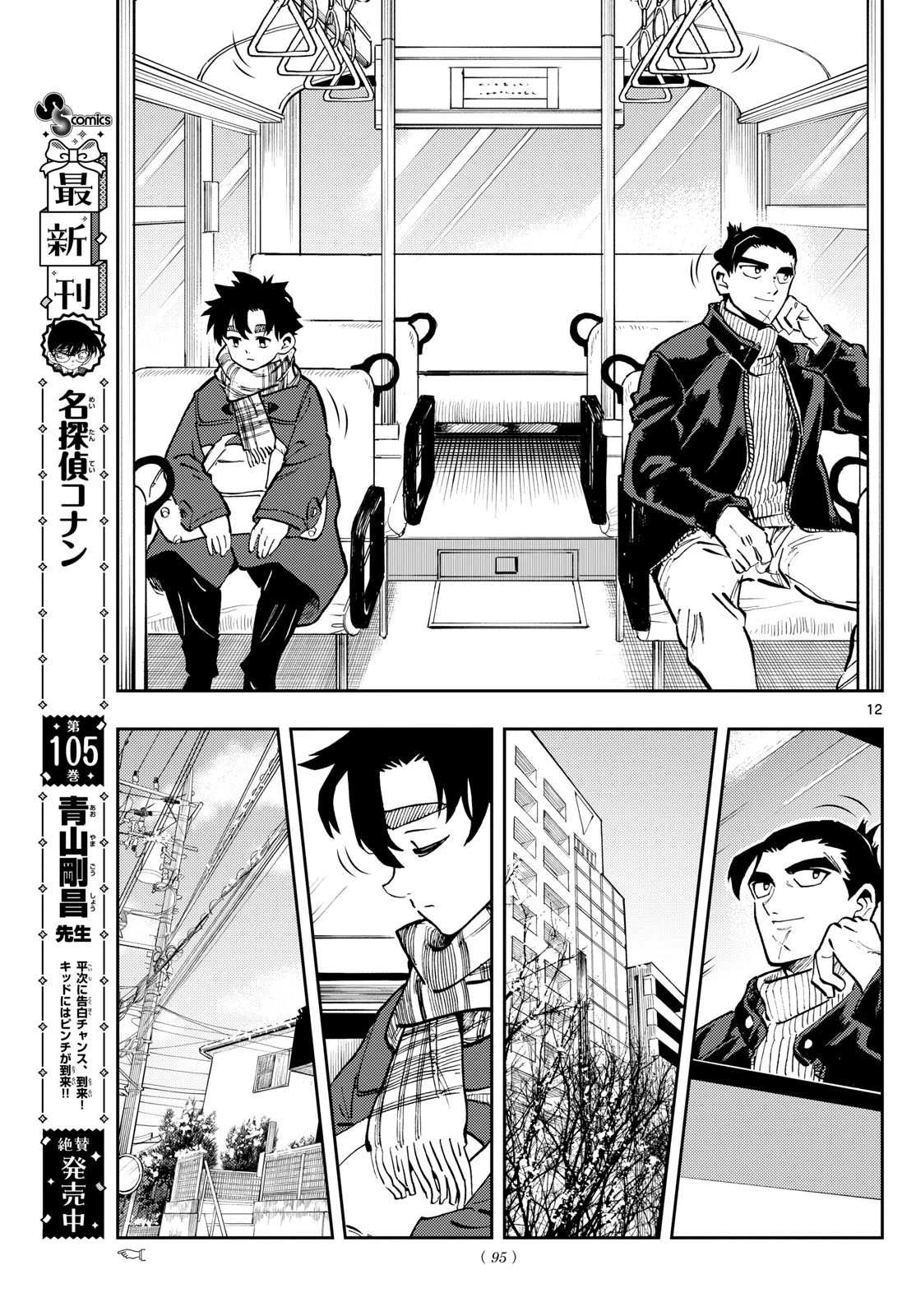 テノゲカ 第41話 - 12
