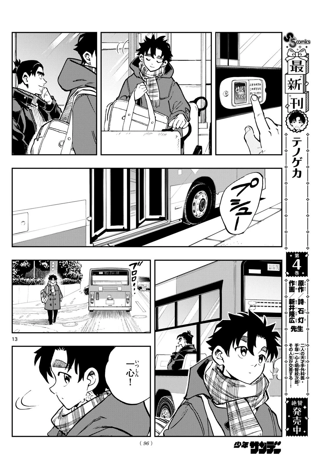 テノゲカ 第41話 - 13