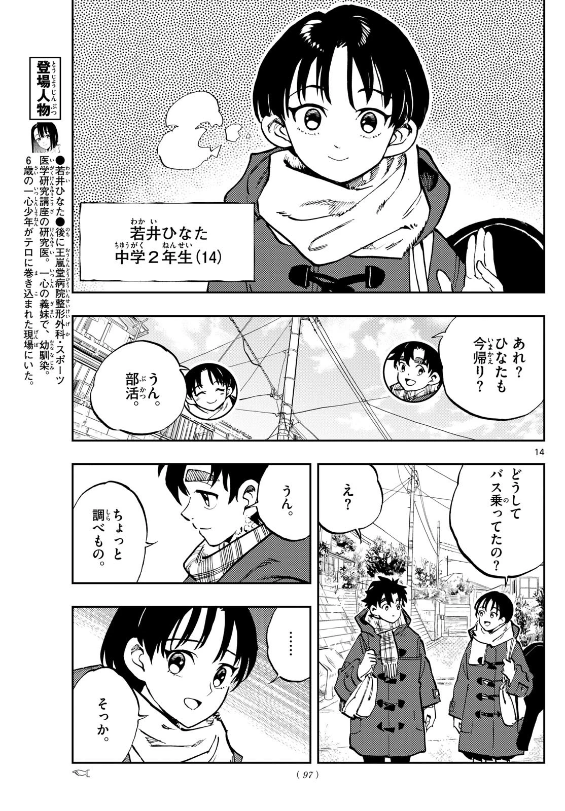 テノゲカ 第41話 - 14