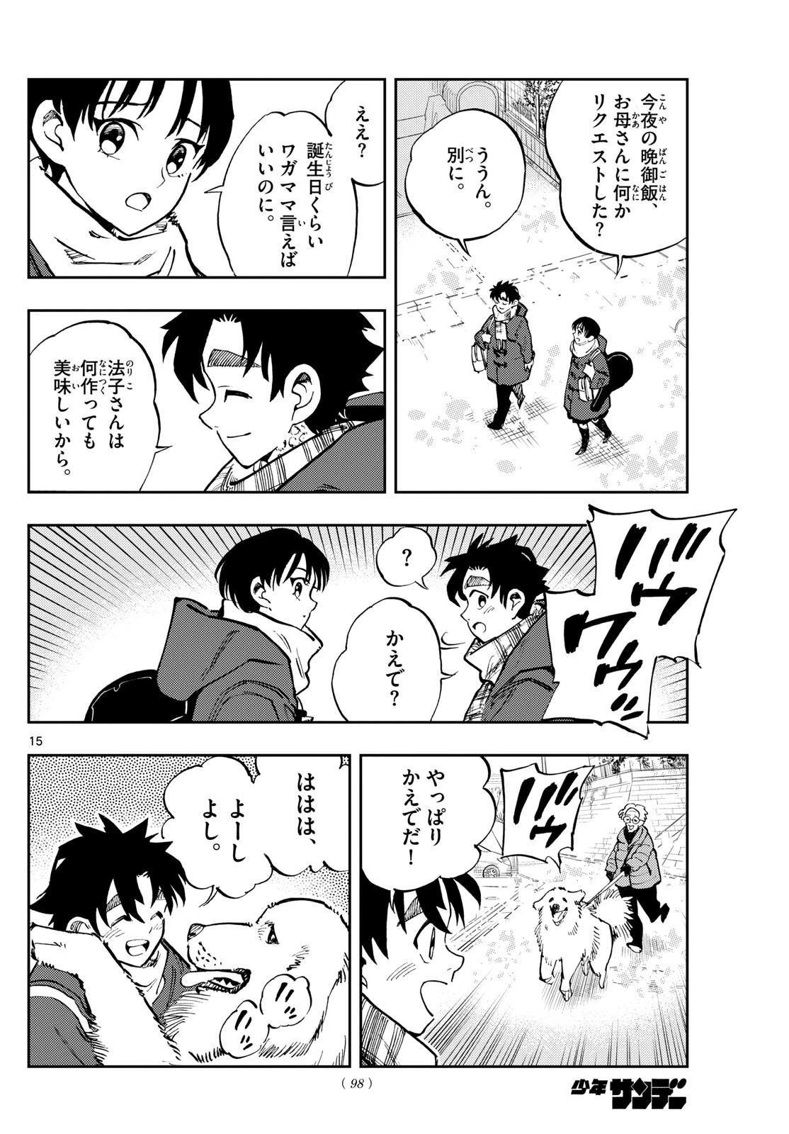 テノゲカ 第41話 - 15