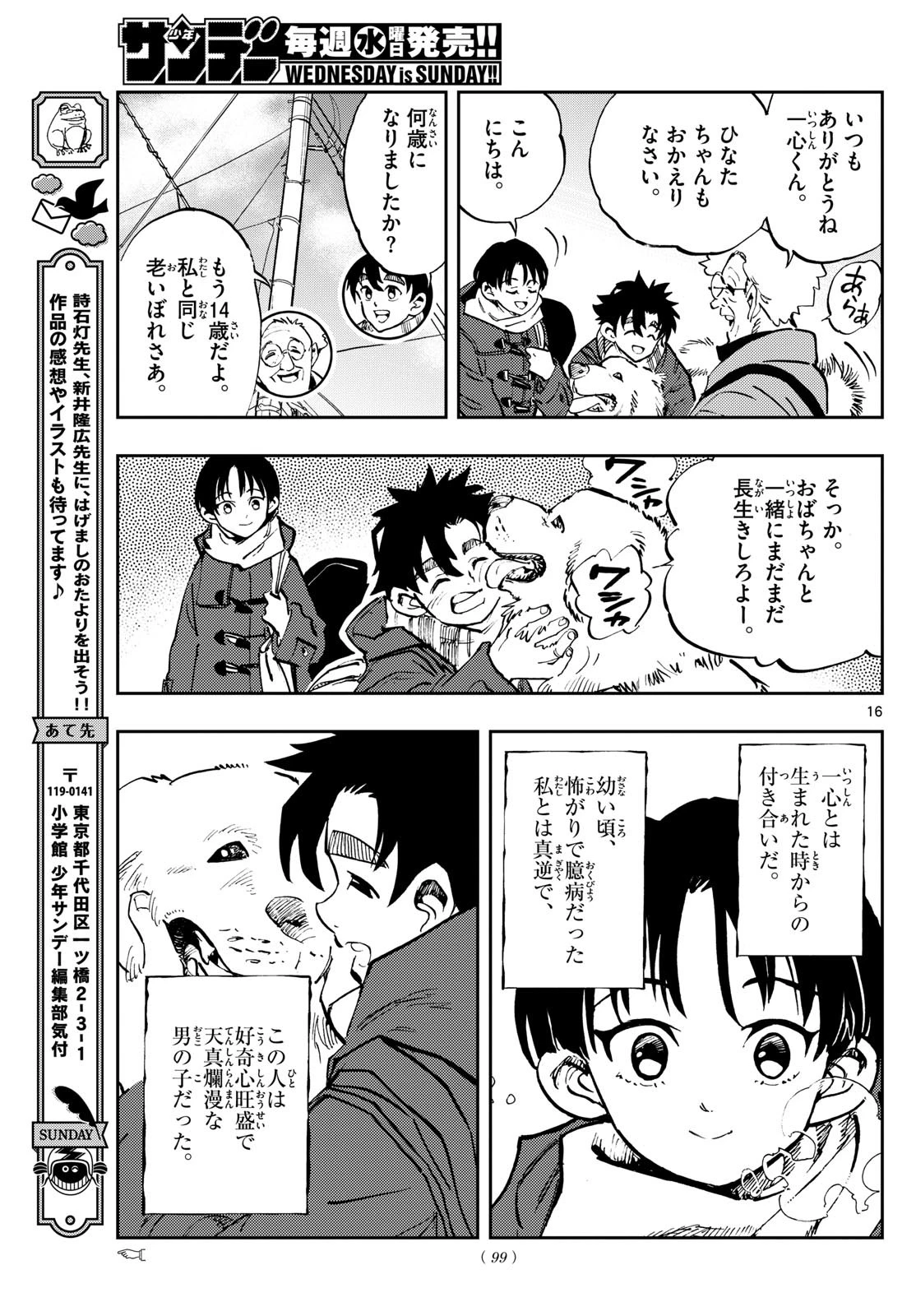 テノゲカ 第41話 - 16