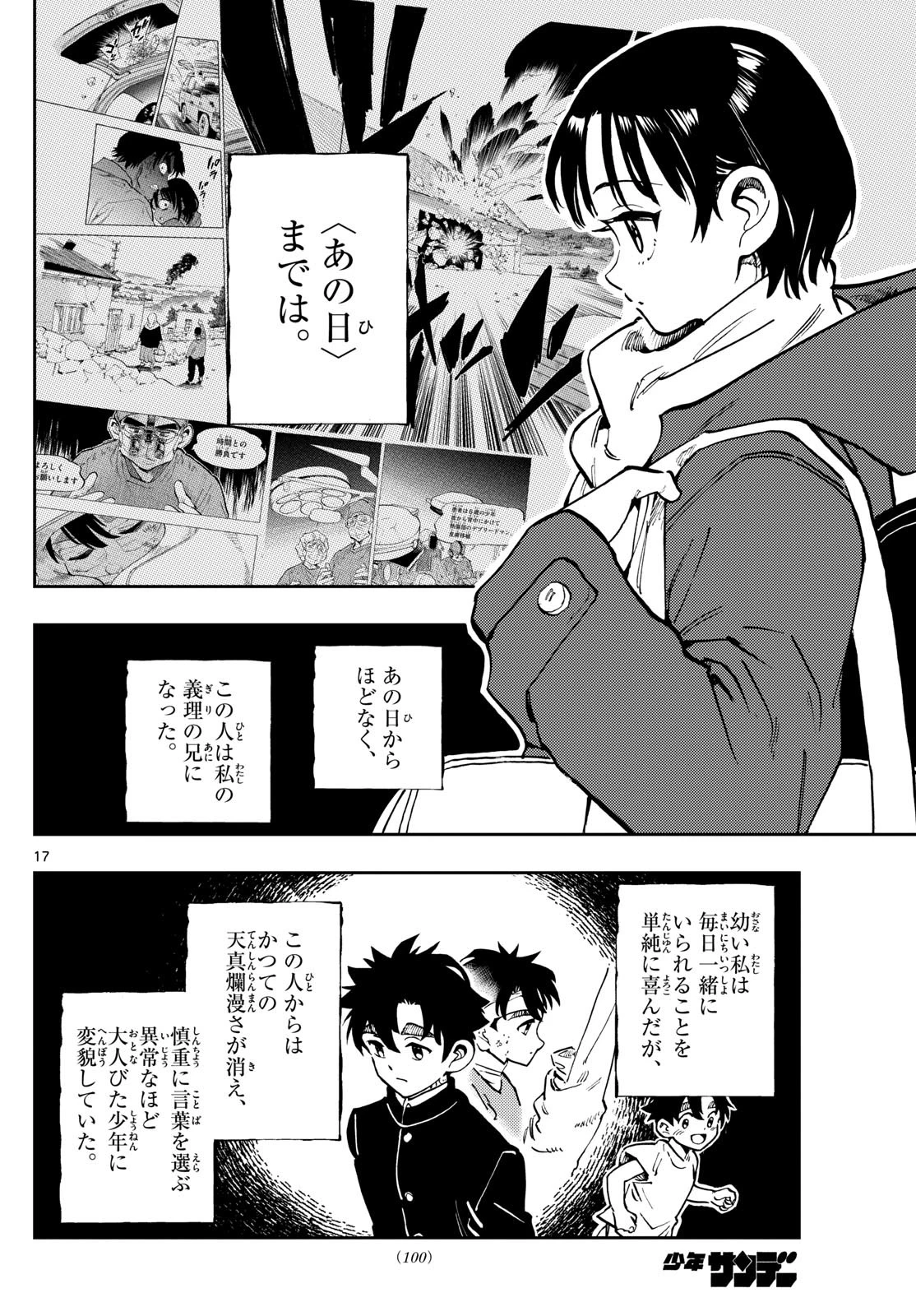 テノゲカ 第41話 - 17