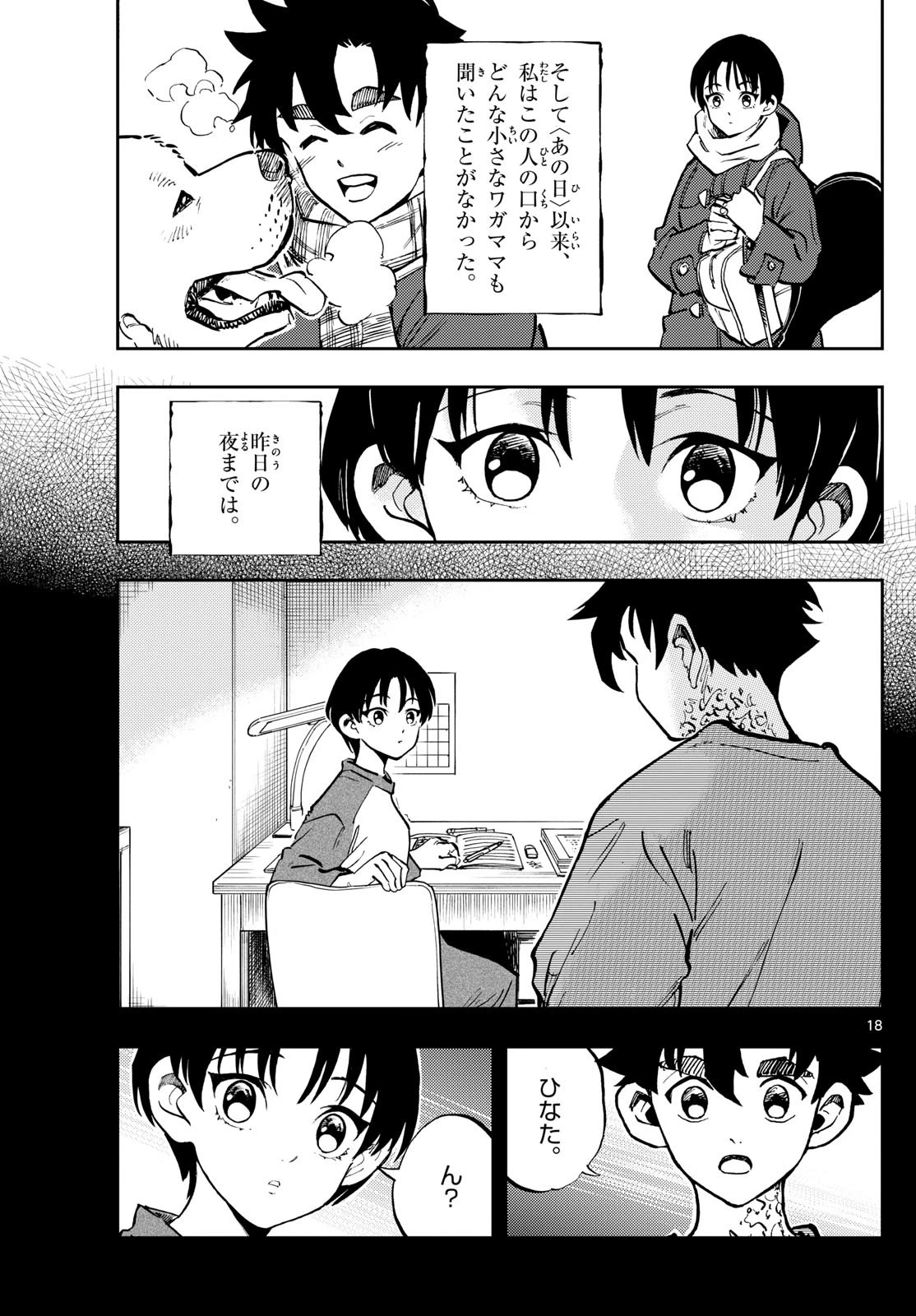 テノゲカ 第41話 - 18