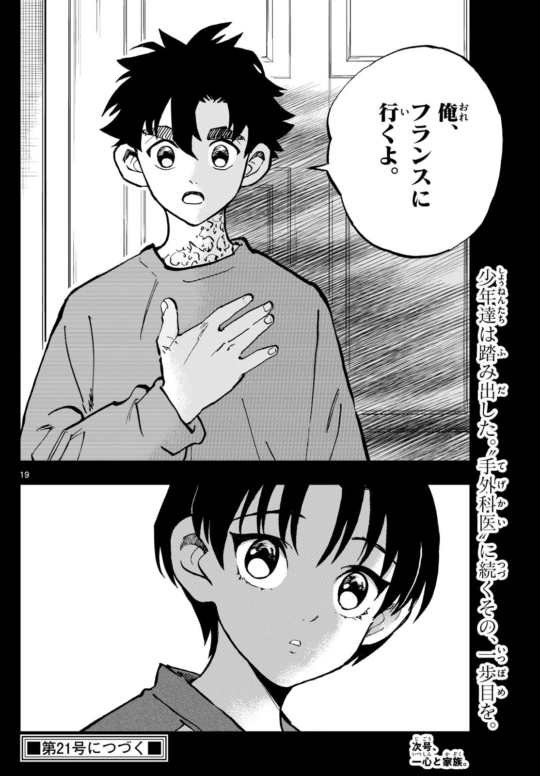 テノゲカ 第41話 - 19