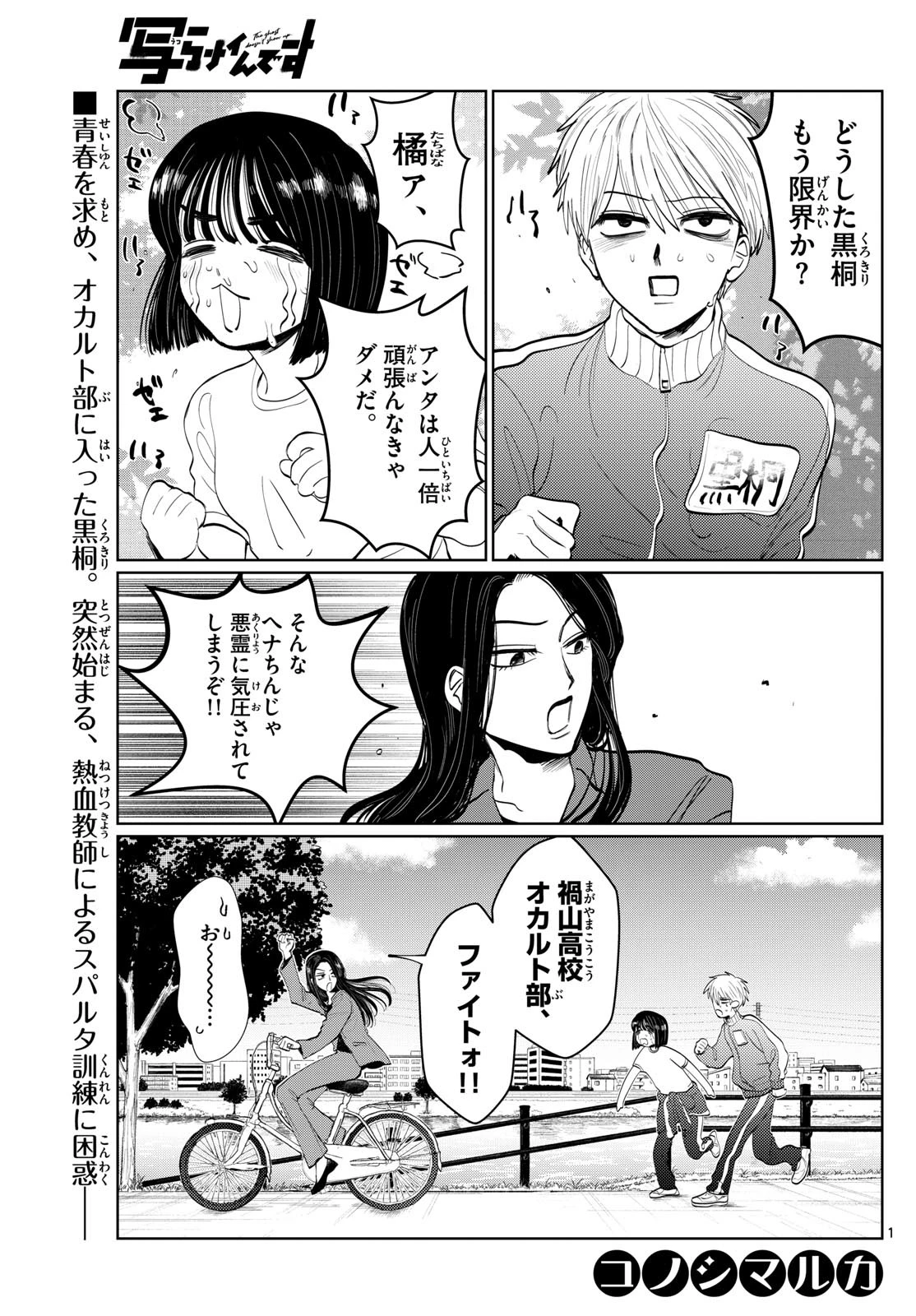 写らナイんです 第3話 - 1