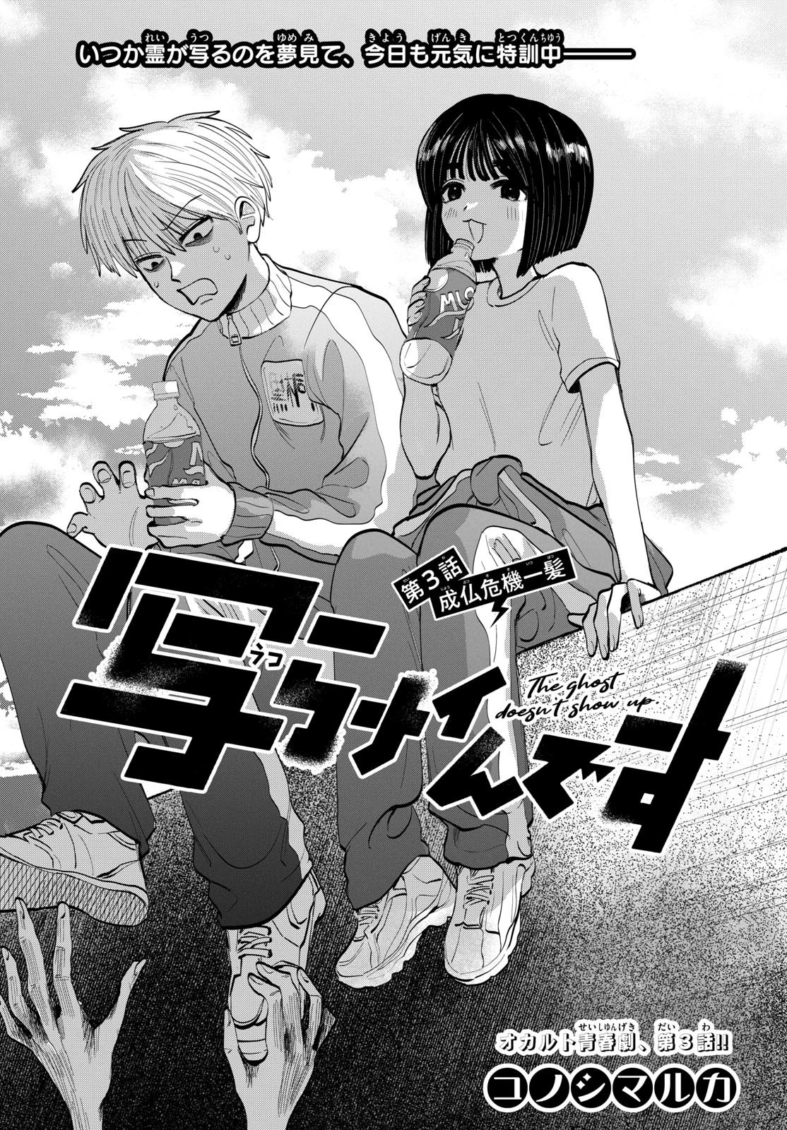 写らナイんです 第3話 - 2