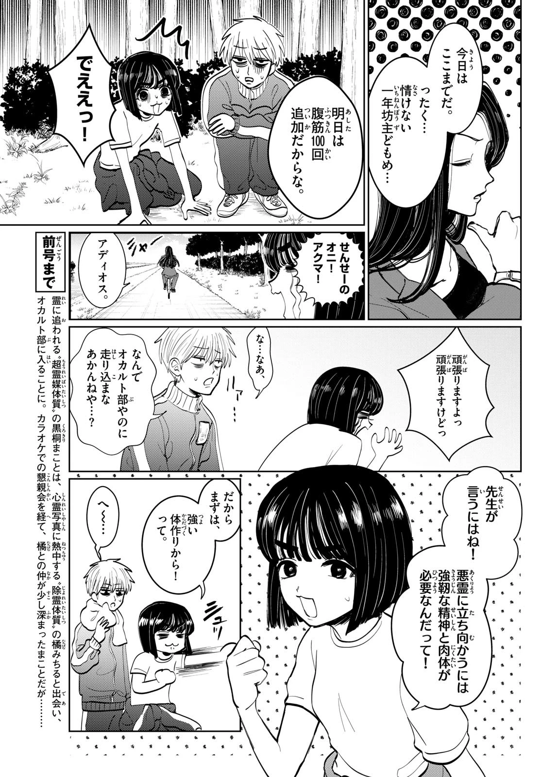 写らナイんです 第3話 - 3