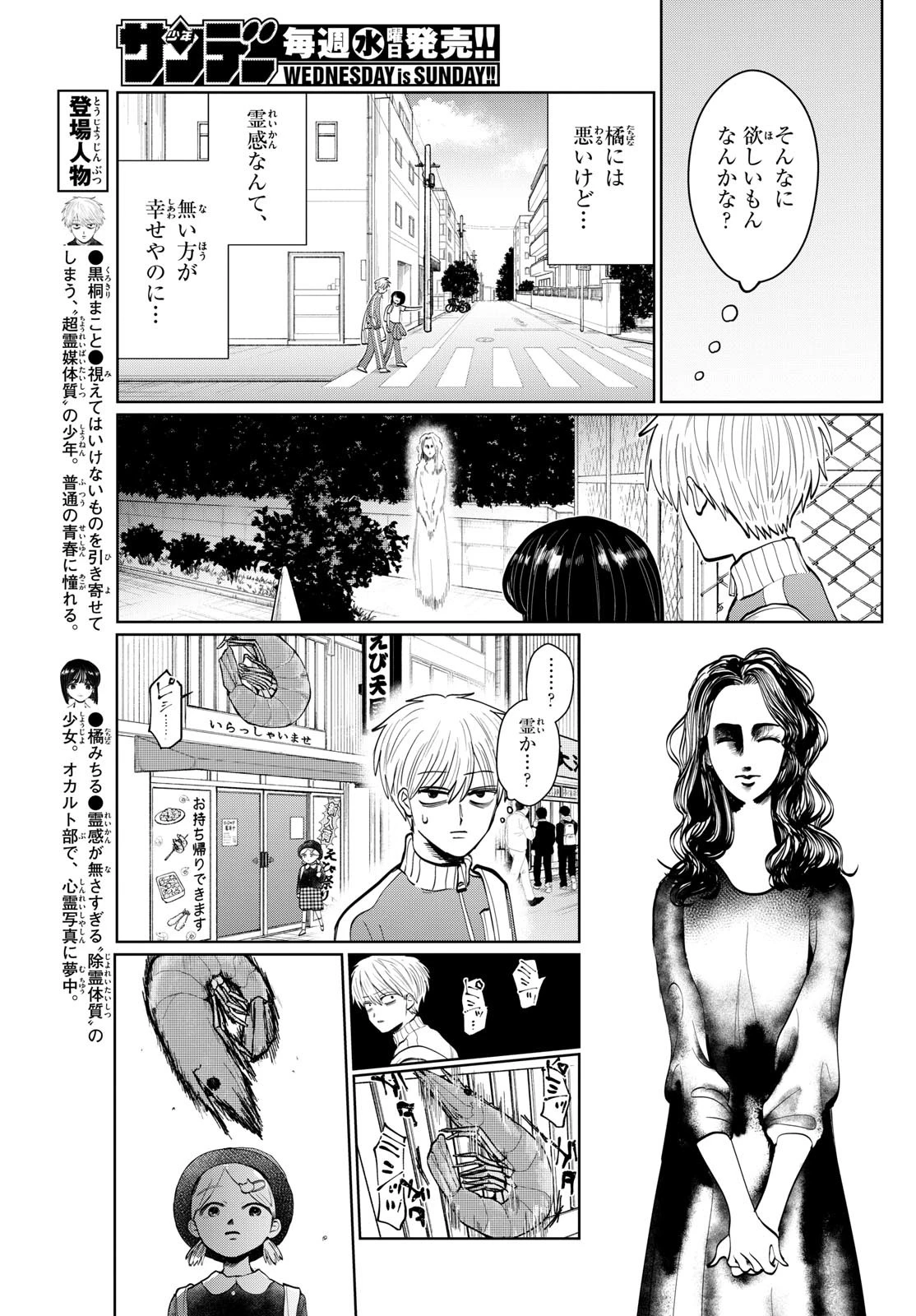 写らナイんです 第3話 - 5