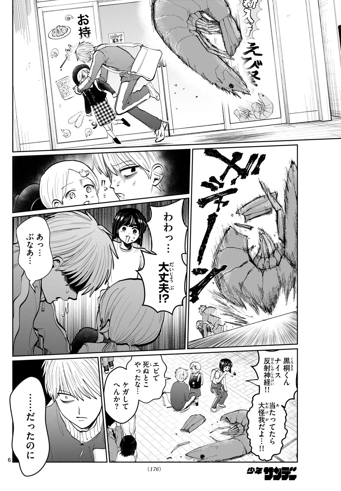 写らナイんです 第3話 - 6