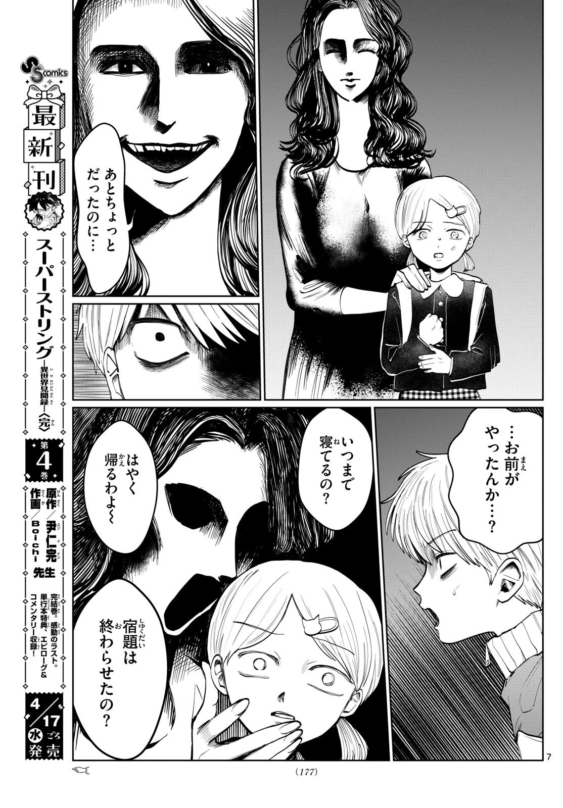 写らナイんです 第3話 - 7