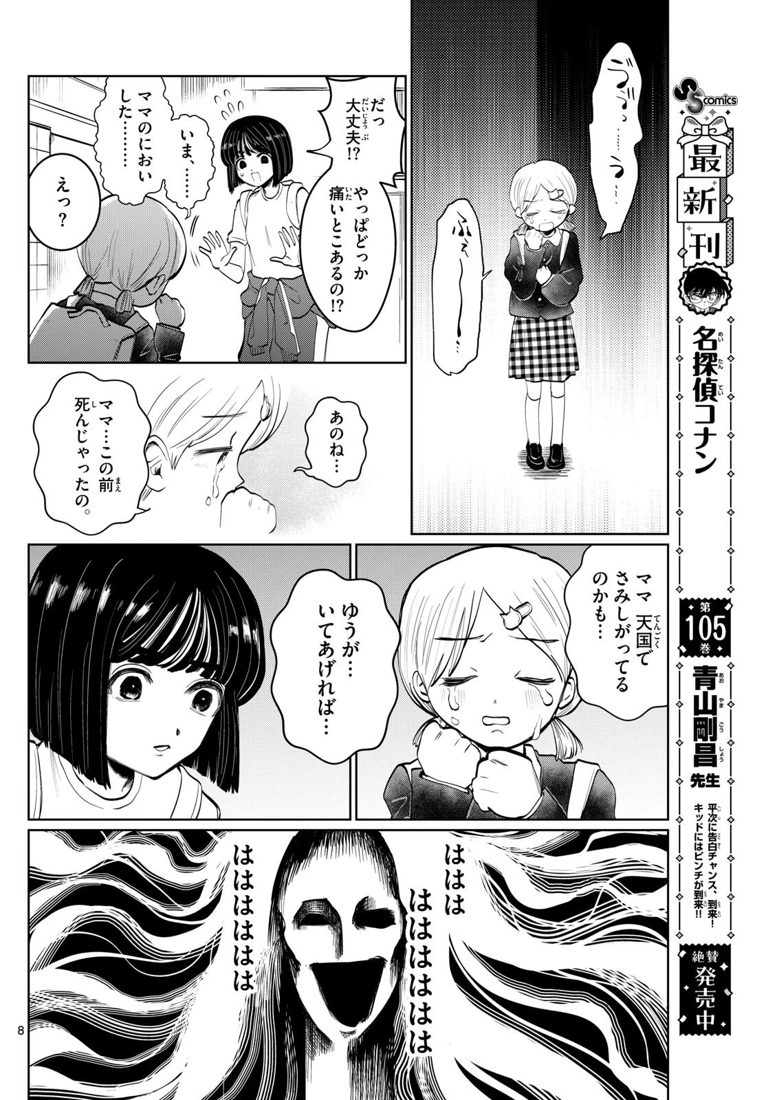 写らナイんです 第3話 - 8