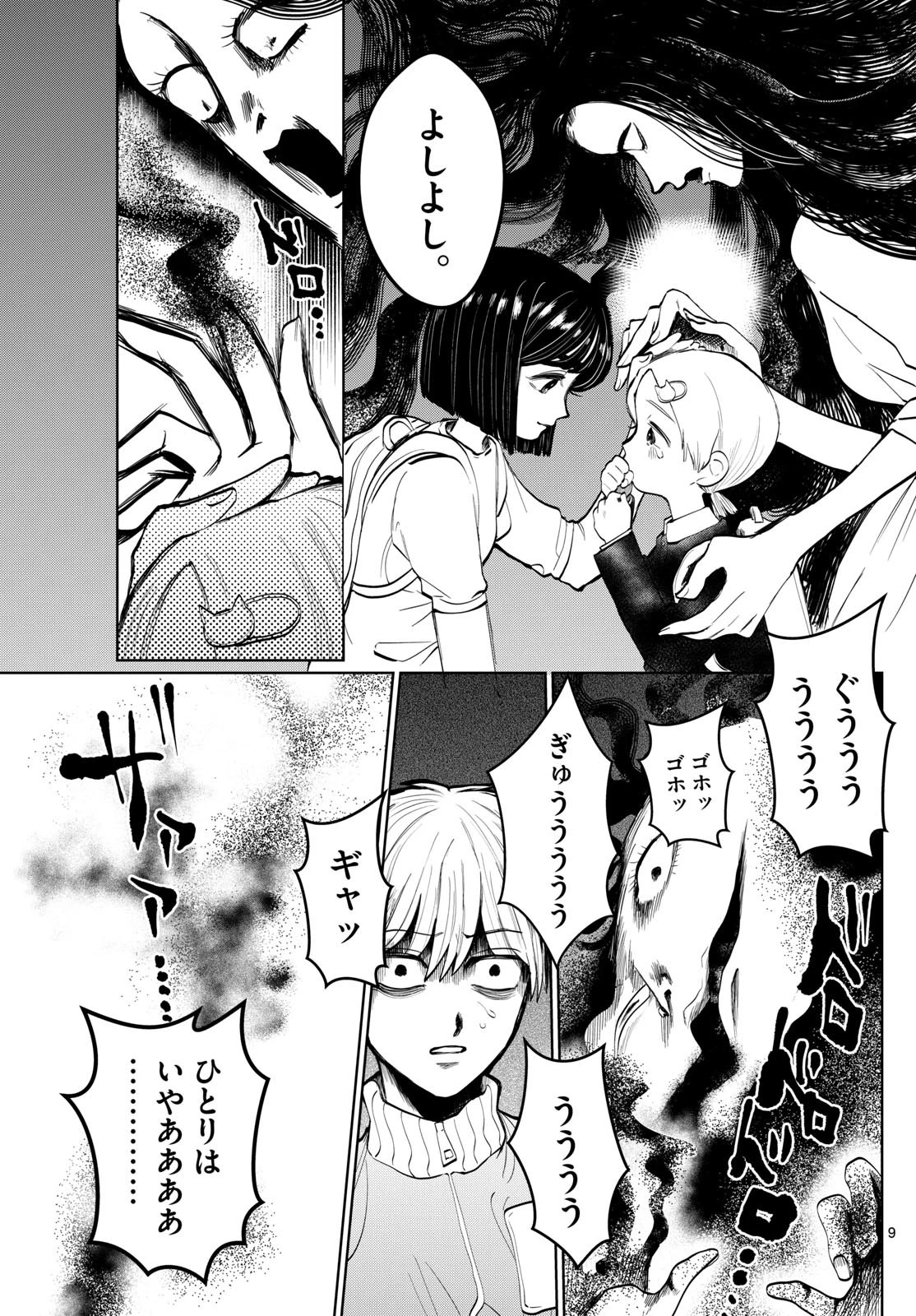 写らナイんです 第3話 - 9