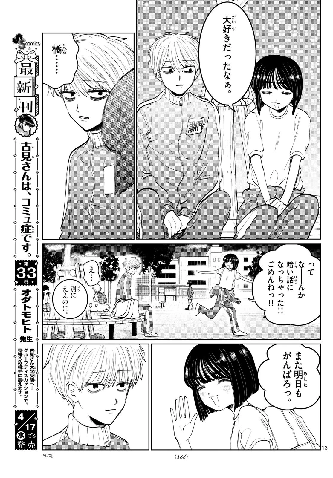写らナイんです 第3話 - 13