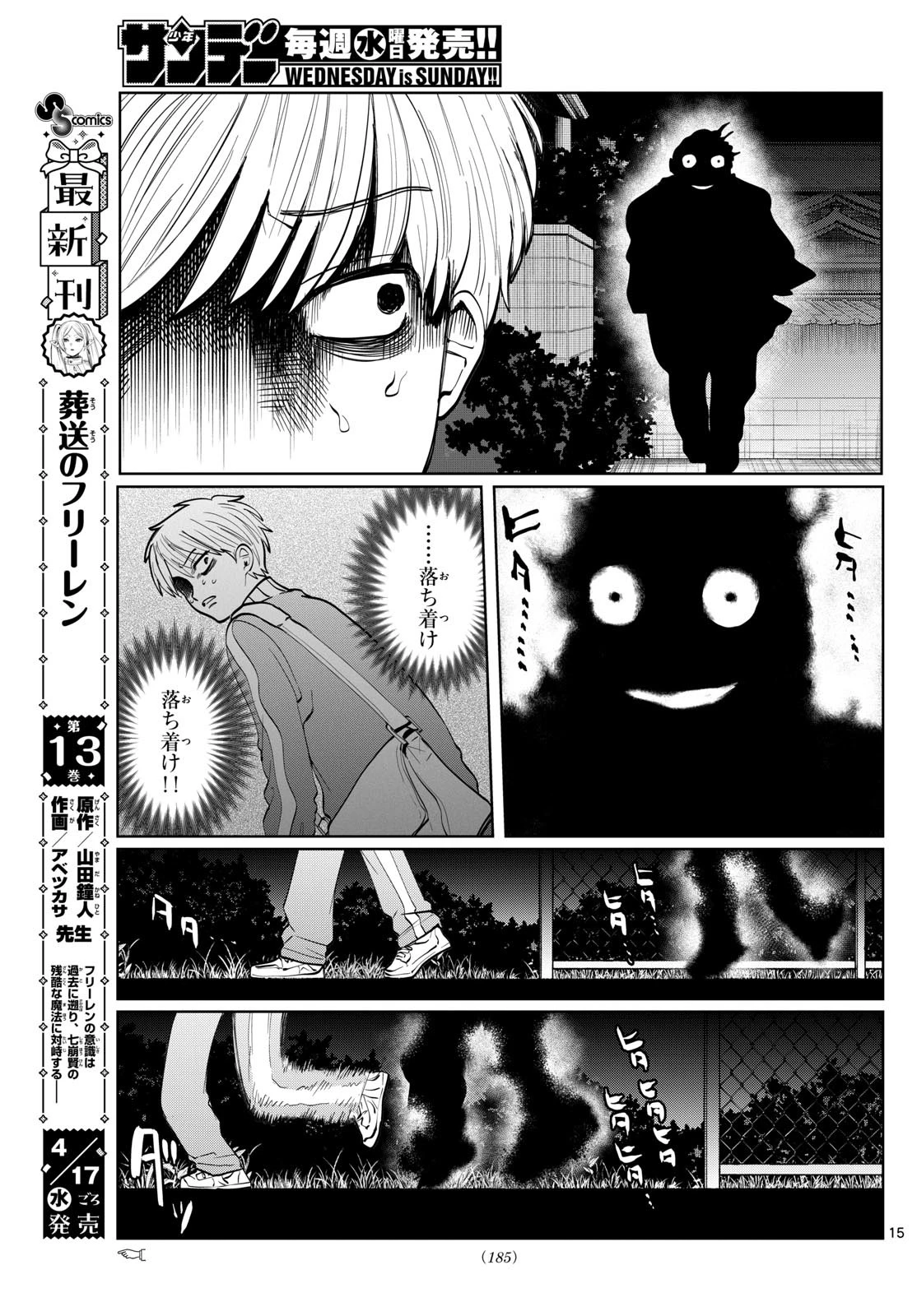 写らナイんです 第3話 - 15