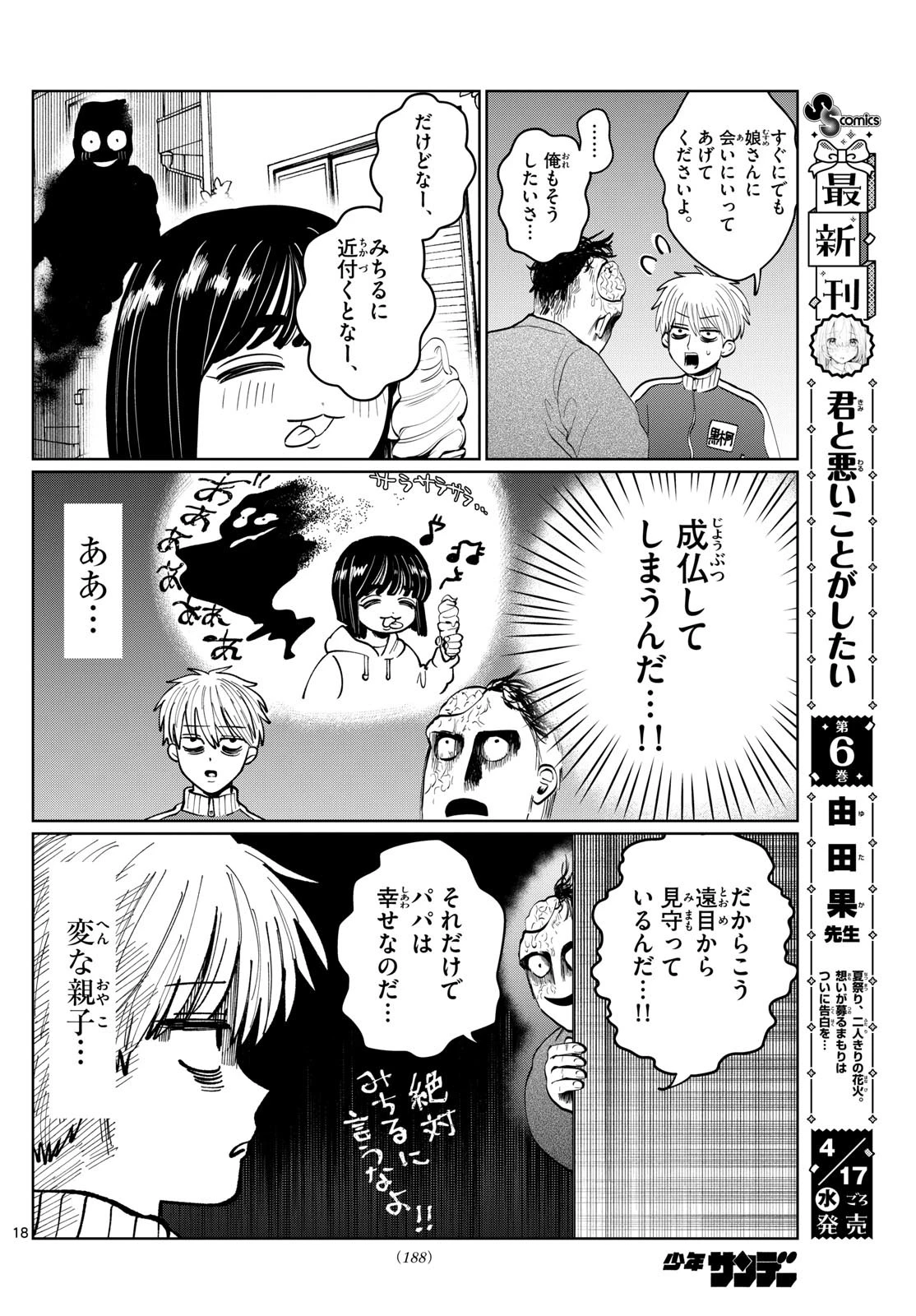 写らナイんです 第3話 - 18