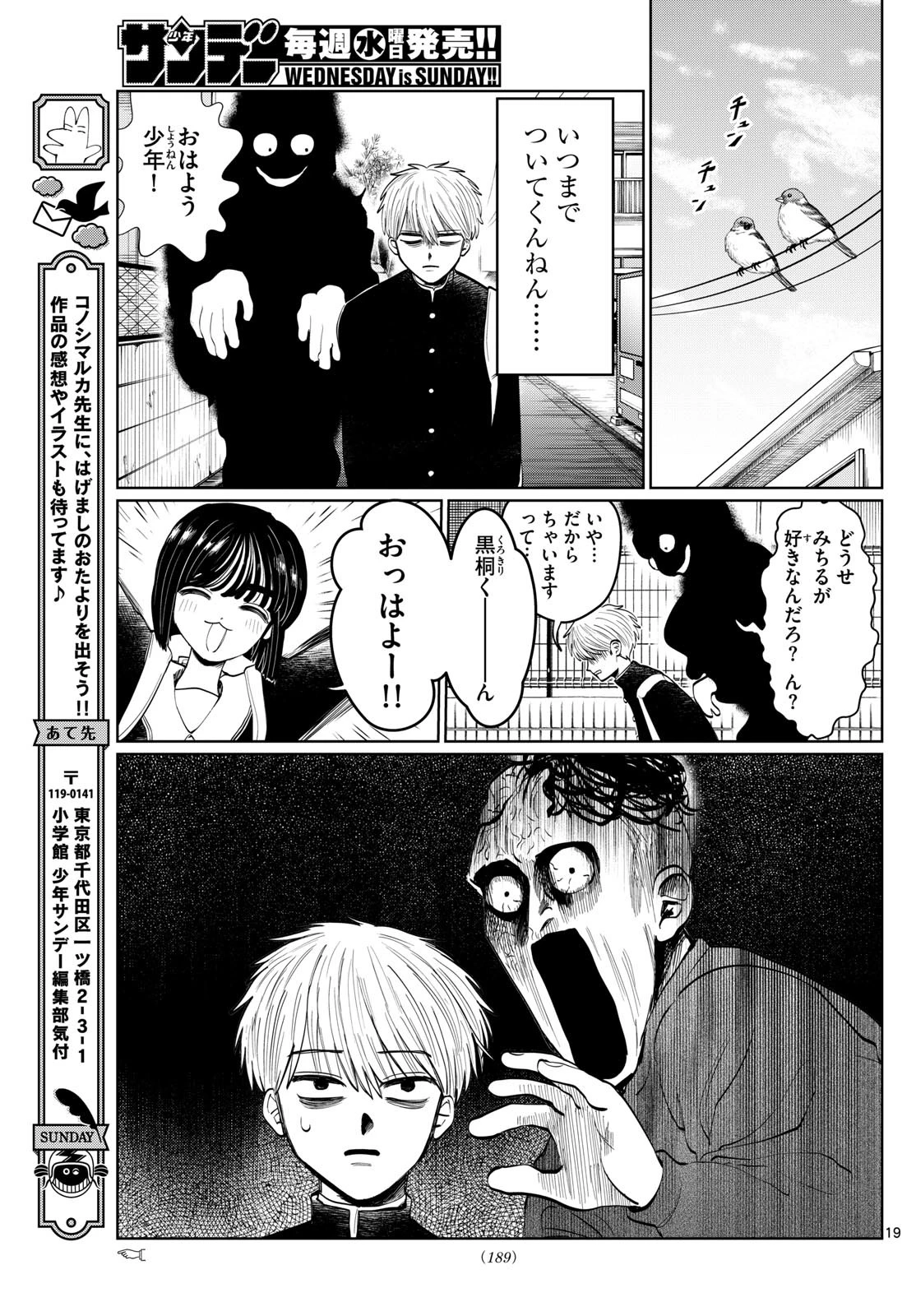 写らナイんです 第3話 - 19