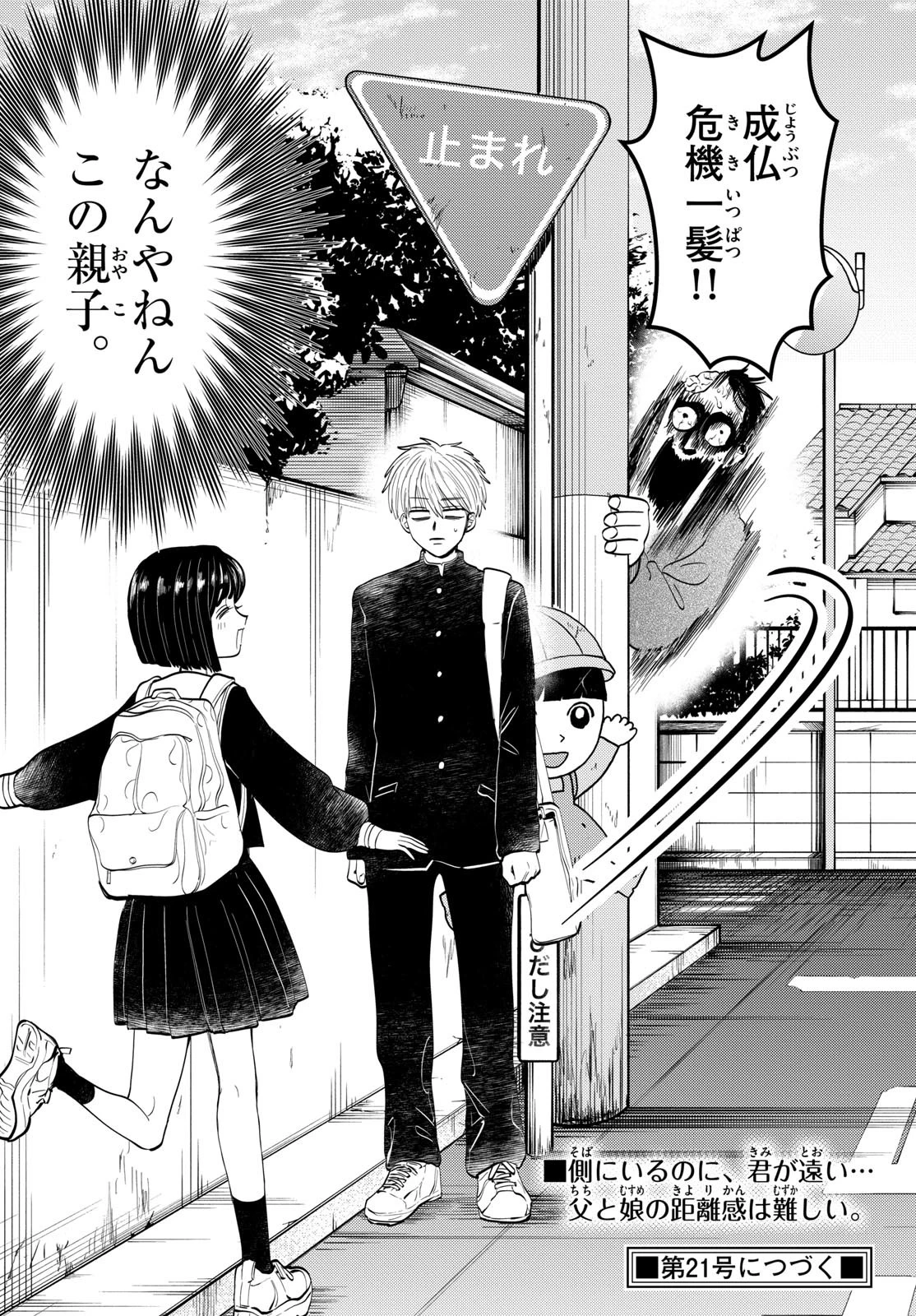 写らナイんです 第3話 - 20