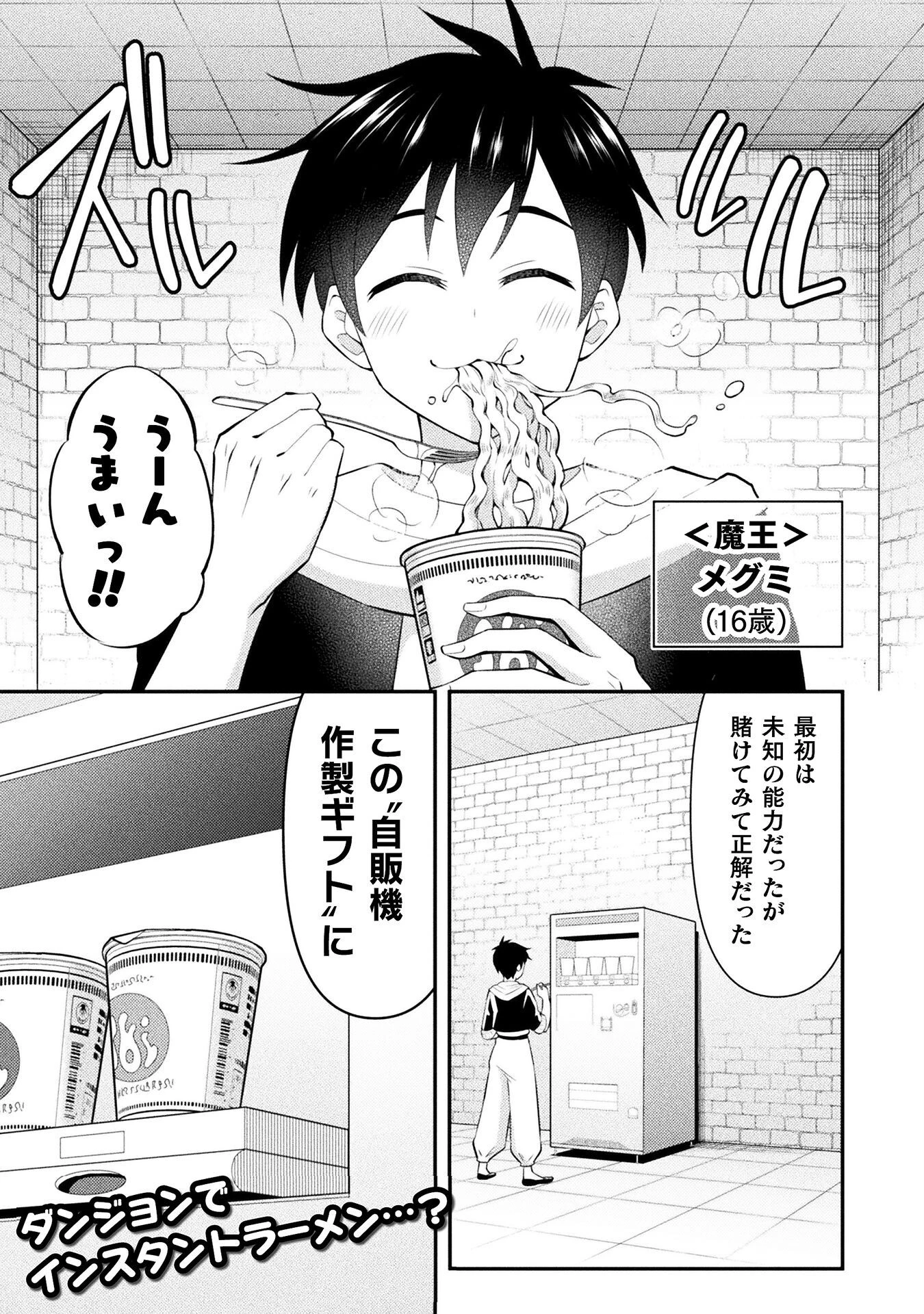 クラス全員で魔王転生！　僕は「自販機作製ギフト」を選び砂漠にダンジョンをつくります！ 第1話 - 1