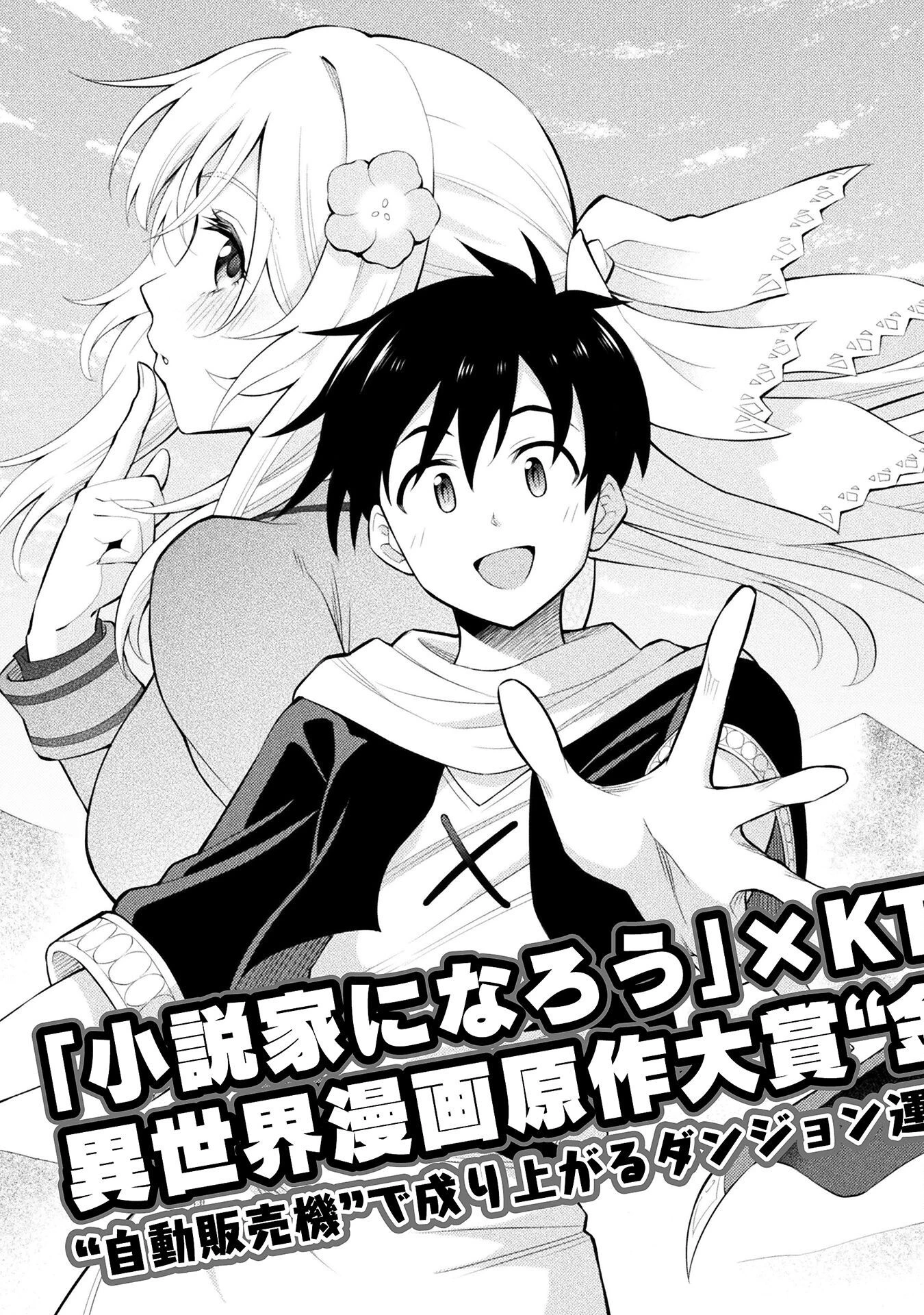 クラス全員で魔王転生！　僕は「自販機作製ギフト」を選び砂漠にダンジョンをつくります！ 第1話 - 3