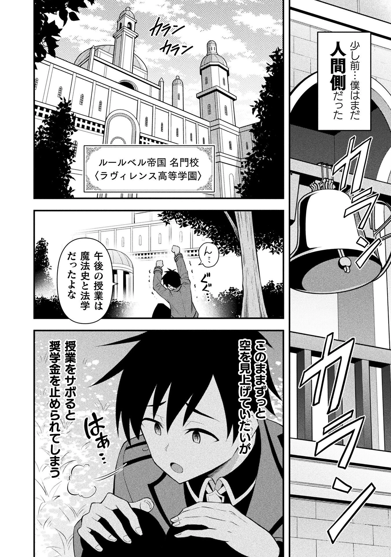 クラス全員で魔王転生！　僕は「自販機作製ギフト」を選び砂漠にダンジョンをつくります！ 第1話 - 4