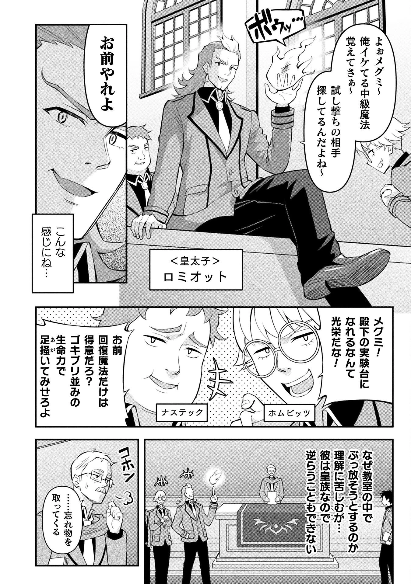クラス全員で魔王転生！　僕は「自販機作製ギフト」を選び砂漠にダンジョンをつくります！ 第1話 - 6