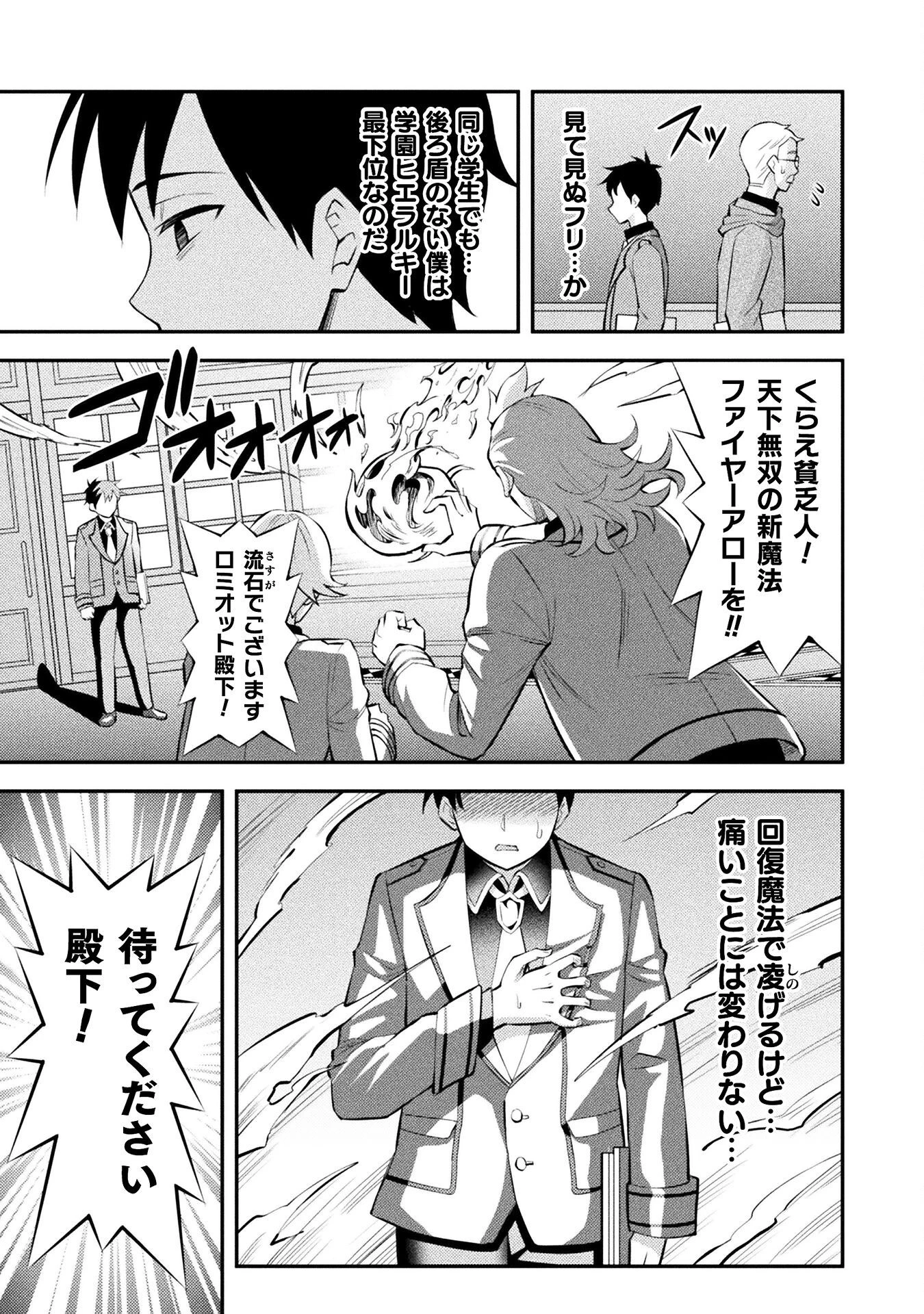クラス全員で魔王転生！　僕は「自販機作製ギフト」を選び砂漠にダンジョンをつくります！ 第1話 - 7