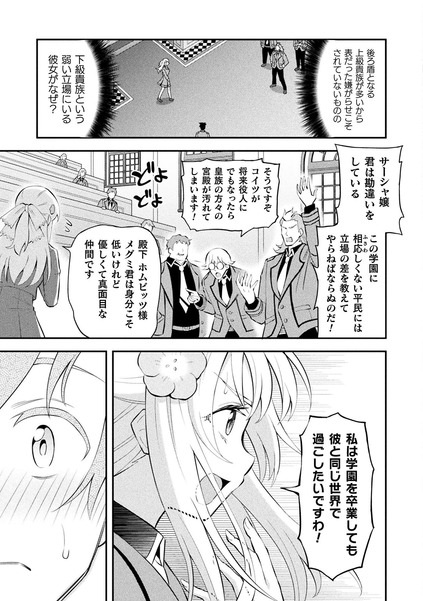クラス全員で魔王転生！　僕は「自販機作製ギフト」を選び砂漠にダンジョンをつくります！ 第1話 - 9