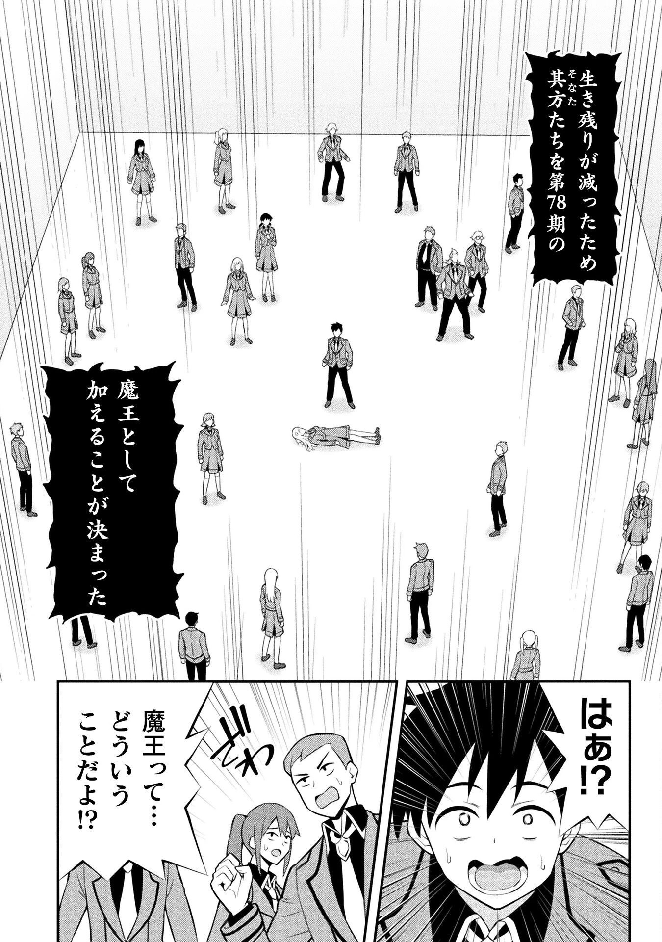 クラス全員で魔王転生！　僕は「自販機作製ギフト」を選び砂漠にダンジョンをつくります！ 第1話 - 14