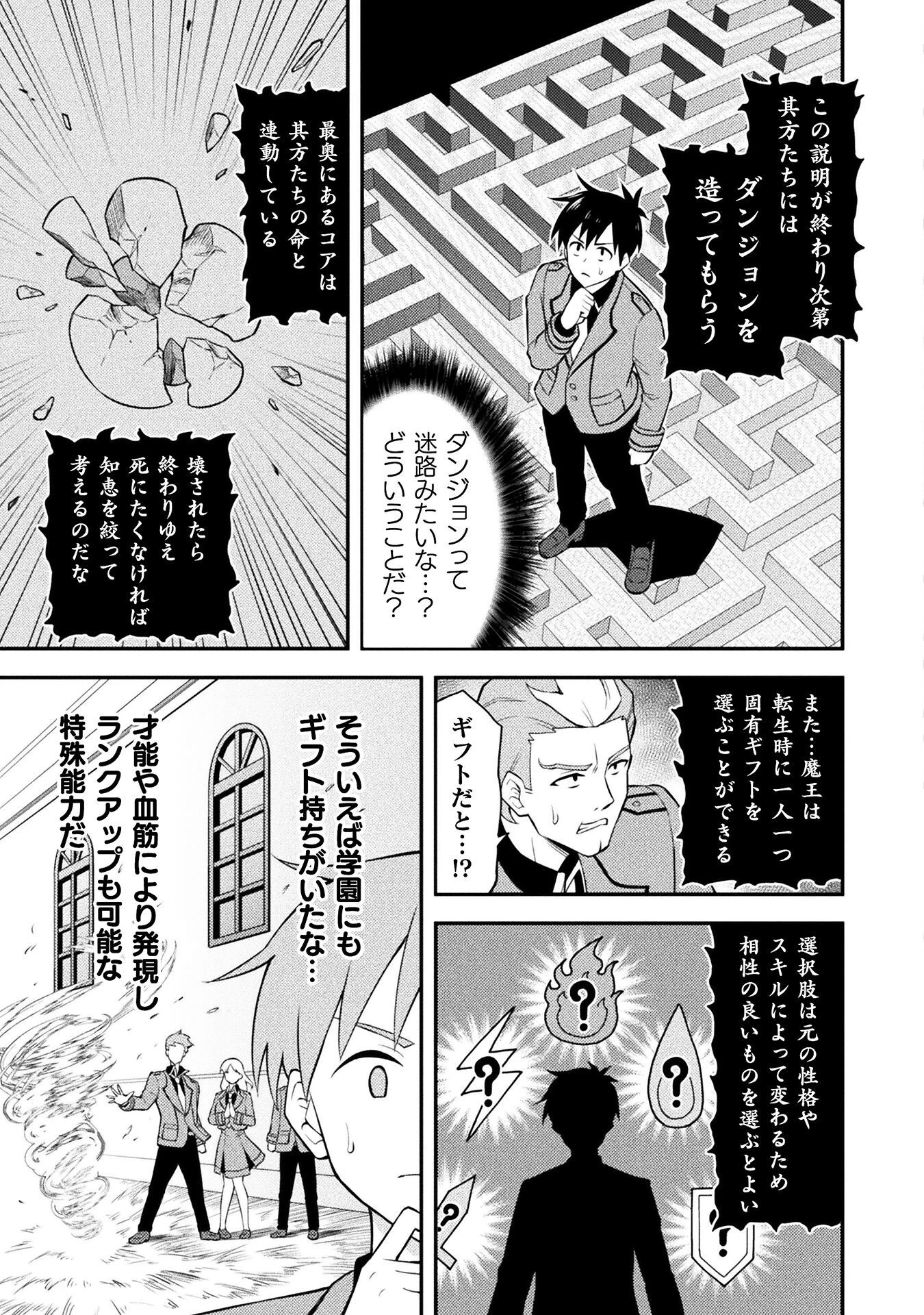 クラス全員で魔王転生！　僕は「自販機作製ギフト」を選び砂漠にダンジョンをつくります！ 第1話 - 15