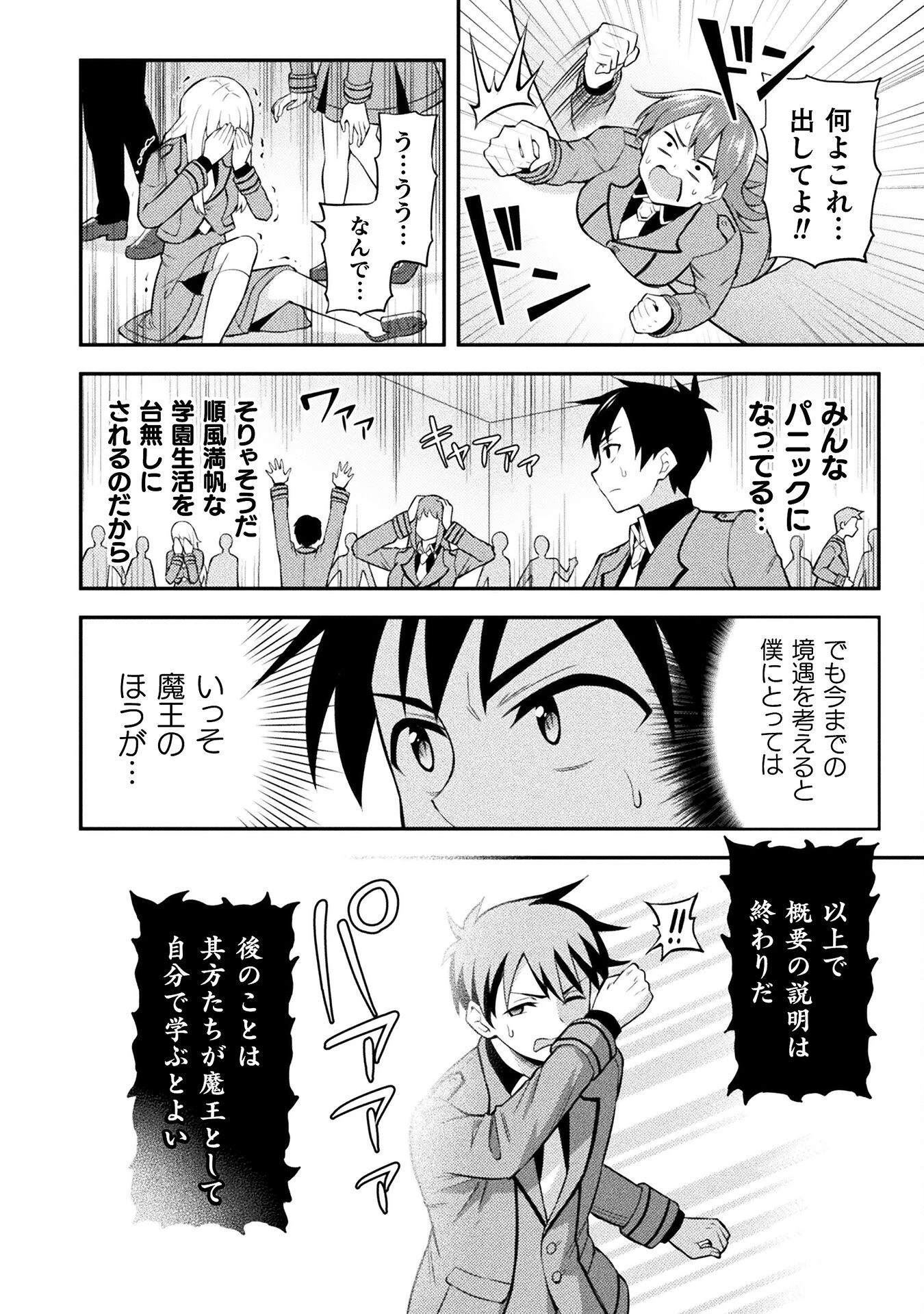 クラス全員で魔王転生！　僕は「自販機作製ギフト」を選び砂漠にダンジョンをつくります！ 第1話 - 16