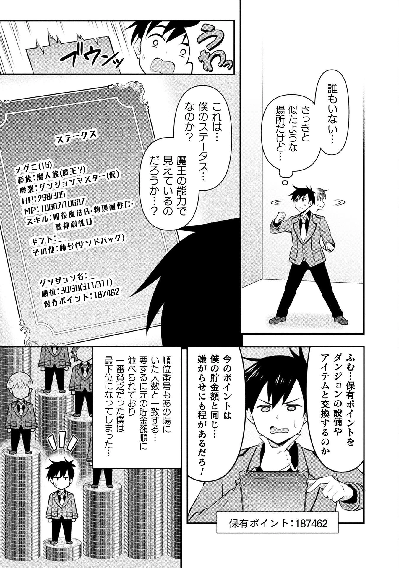 クラス全員で魔王転生！　僕は「自販機作製ギフト」を選び砂漠にダンジョンをつくります！ 第1話 - 17